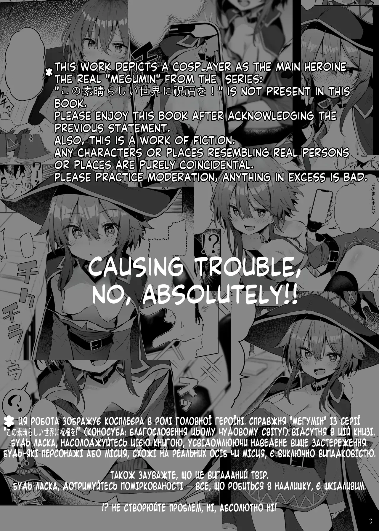 [Arutana (Chipa)] Megumin Cosplayer to Off-Pako Gokko | Косплеєрка Меґумін, що займається сексом після онлайн-знайомства (Kono Subarashii Sekai ni Syukufuku o!) [Ukrainian] [Digital] image number 3