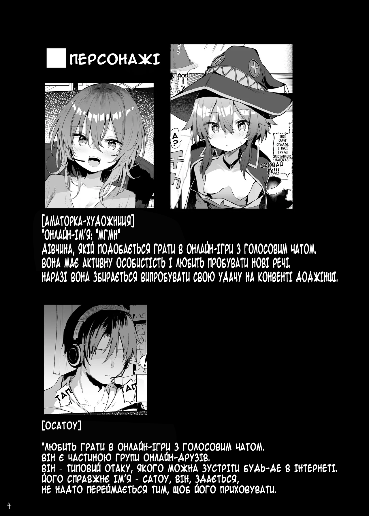 [Arutana (Chipa)] Megumin Cosplayer to Off-Pako Gokko | Косплеєрка Меґумін, що займається сексом після онлайн-знайомства (Kono Subarashii Sekai ni Syukufuku o!) [Ukrainian] [Digital] image number 4