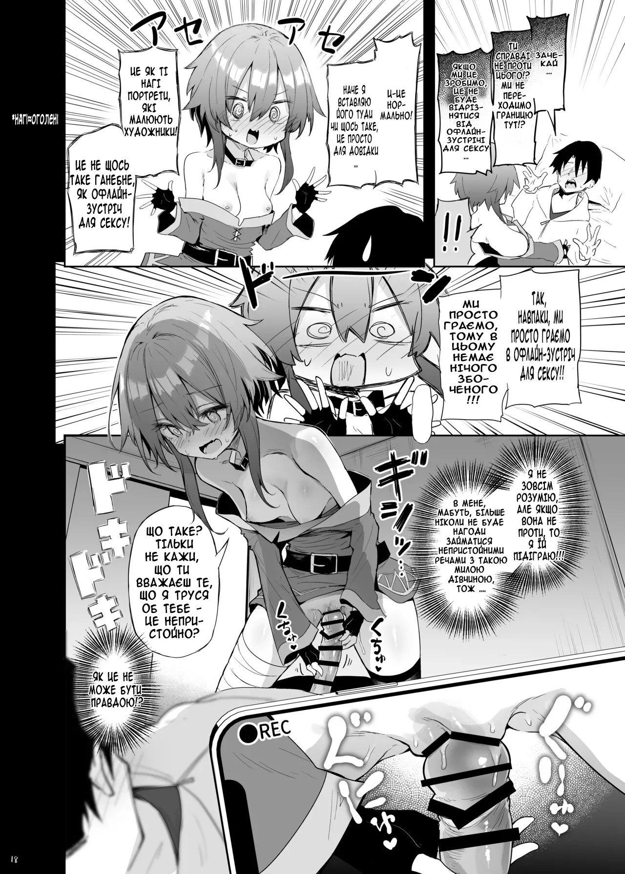 [Arutana (Chipa)] Megumin Cosplayer to Off-Pako Gokko | Косплеєрка Меґумін, що займається сексом після онлайн-знайомства (Kono Subarashii Sekai ni Syukufuku o!) [Ukrainian] [Digital] image number 18