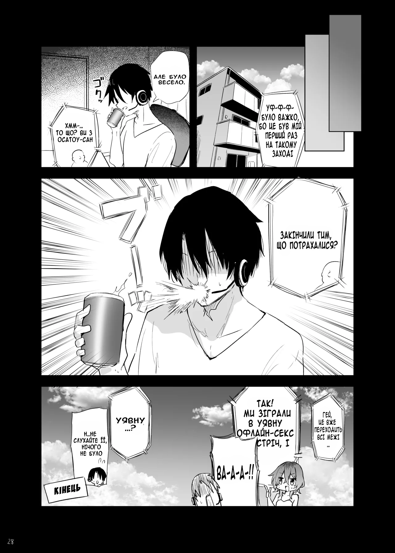 [Arutana (Chipa)] Megumin Cosplayer to Off-Pako Gokko | Косплеєрка Меґумін, що займається сексом після онлайн-знайомства (Kono Subarashii Sekai ni Syukufuku o!) [Ukrainian] [Digital] image number 28