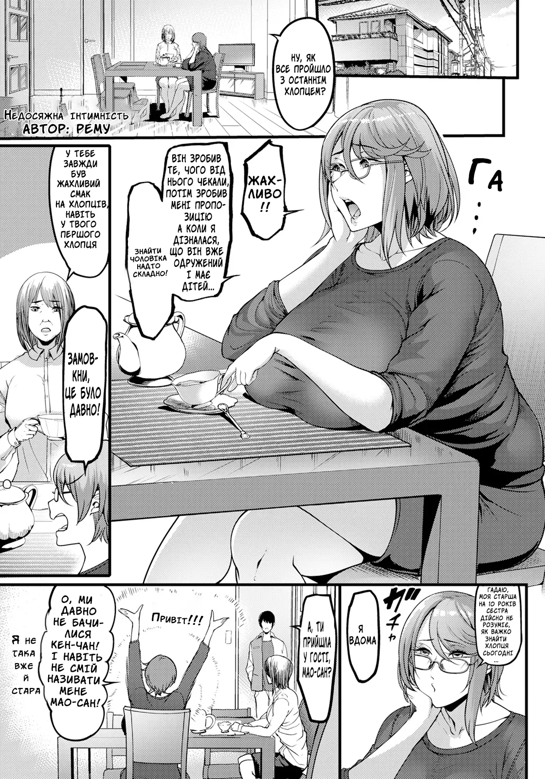 Недосяжна інтимність изображение № 5