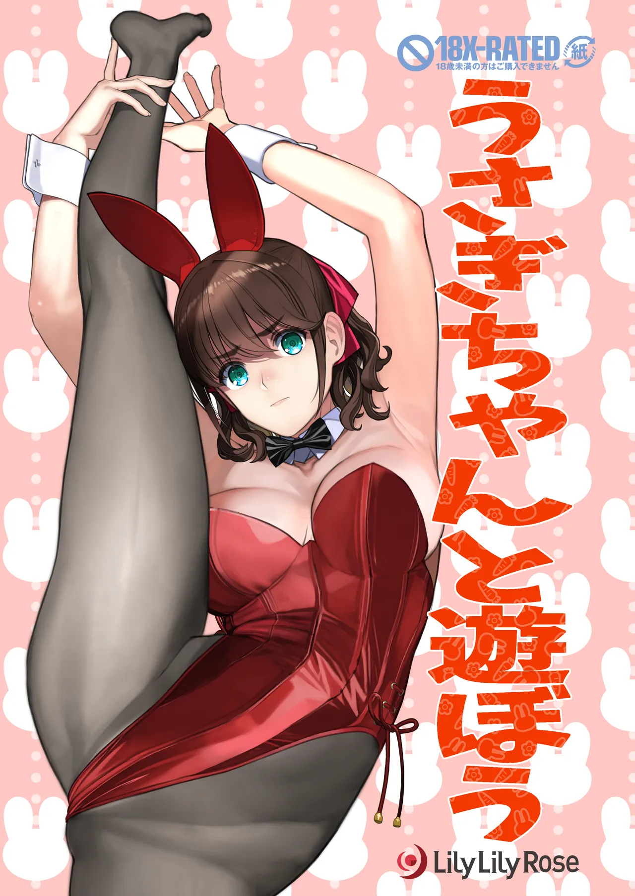 [LilyLilyRose (Mibu Natsuki)] Chitai yararashii watashitachi o mite kudasai 画像番号 3