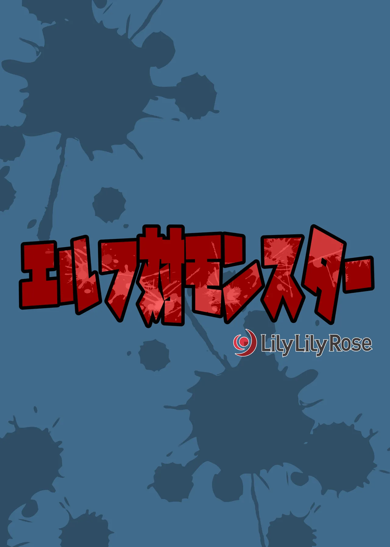 [LilyLilyRose (Mibu Natsuki)] Chitai yararashii watashitachi o mite kudasai 画像番号 45