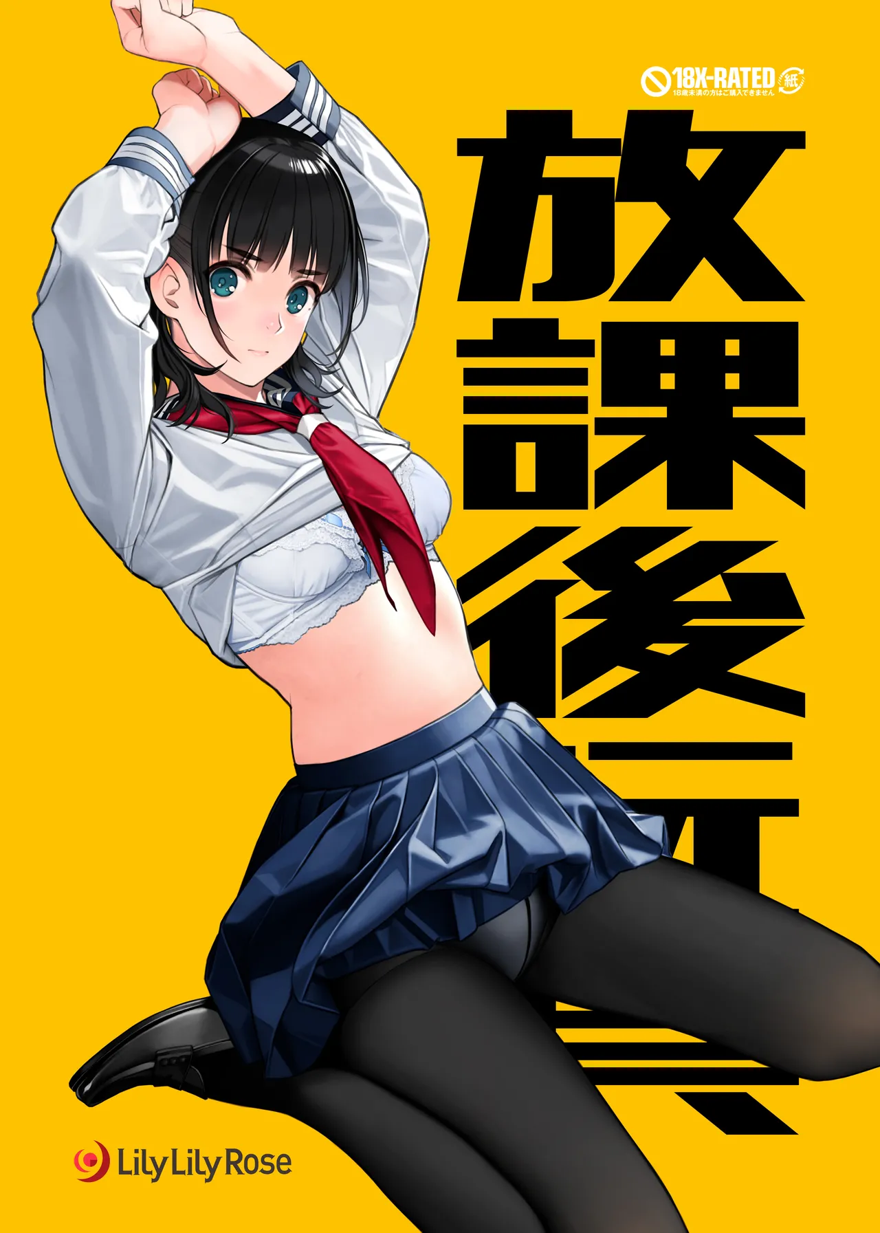 [LilyLilyRose (Mibu Natsuki)] Chitai yararashii watashitachi o mite kudasai 画像番号 96