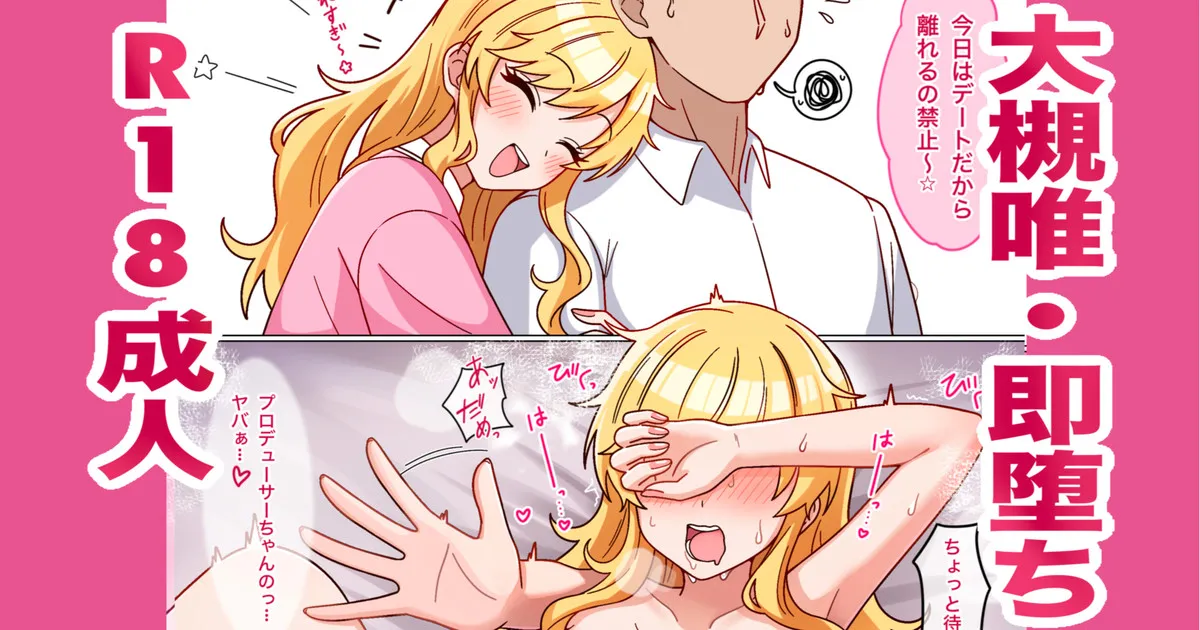 [2番] skeb🔞大槻唯・即堕ち (アイドルマスター シンデレラガールズ) изображение № 1