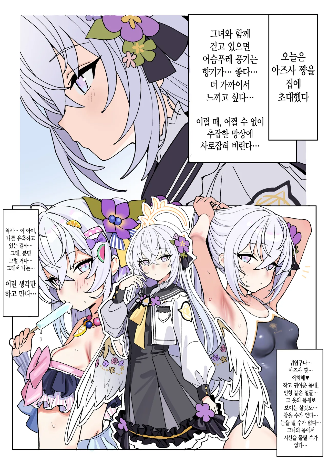 [Kawaii Azusa (Rong Hui)] Hakudaku Tenshi to no, Torokeru You na Joukou | 백탁 천사와의, 녹아버릴 듯한 정교 (Blue Archive) [Korean] [Digital] image number 2