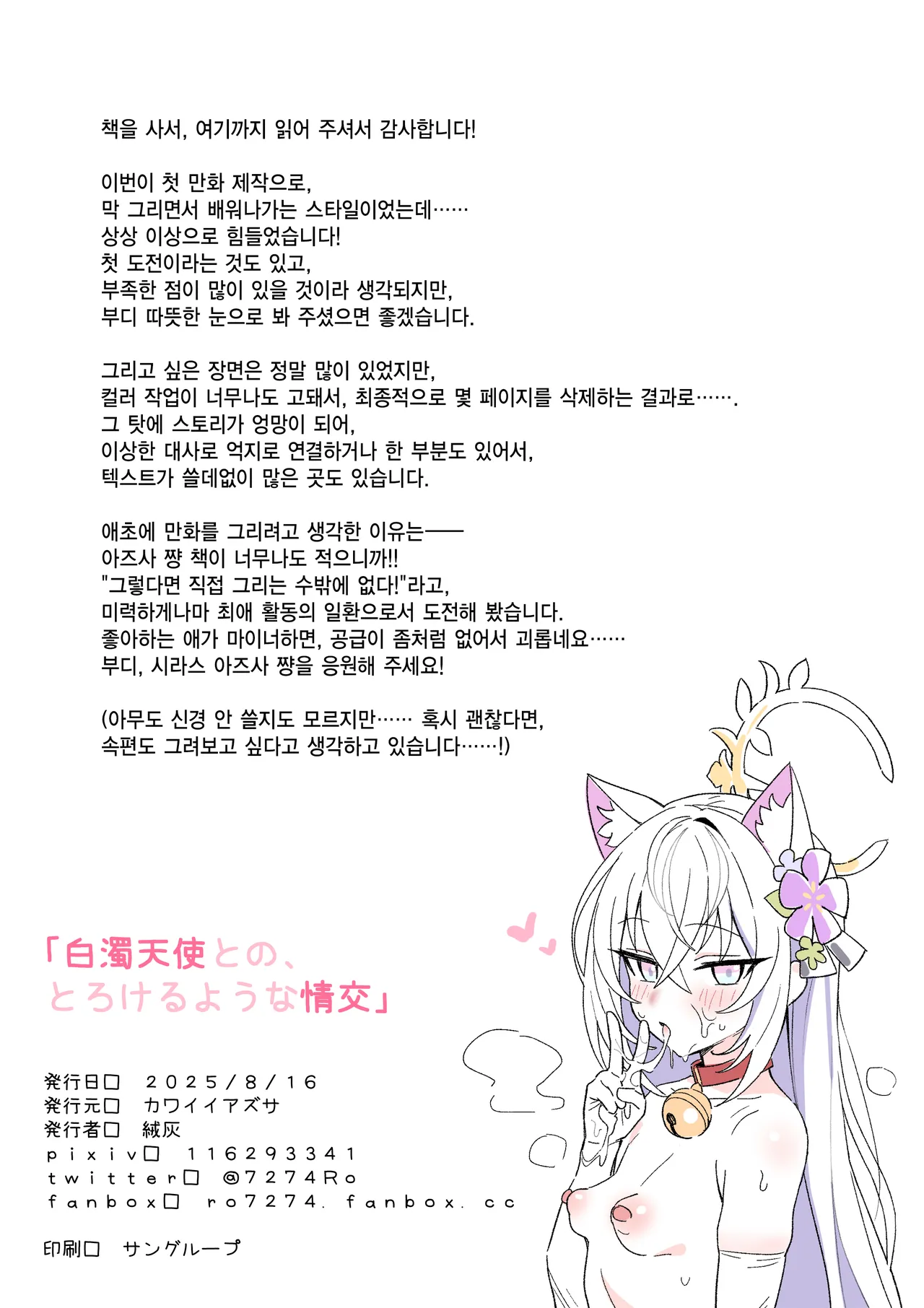 [Kawaii Azusa (Rong Hui)] Hakudaku Tenshi to no, Torokeru You na Joukou | 백탁 천사와의, 녹아버릴 듯한 정교 (Blue Archive) [Korean] [Digital] image number 33