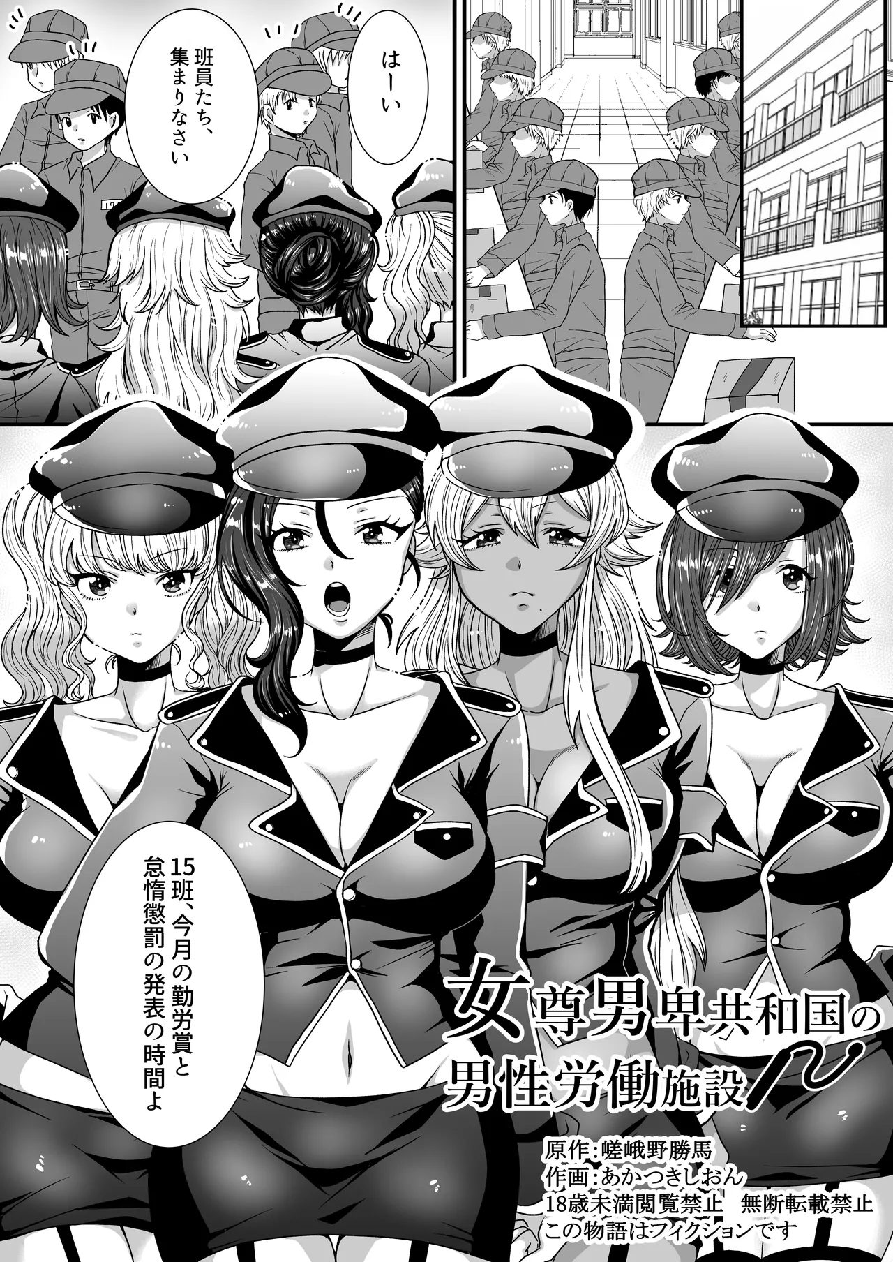 女尊男卑共和国の男性労働施設 이미지 번호 1