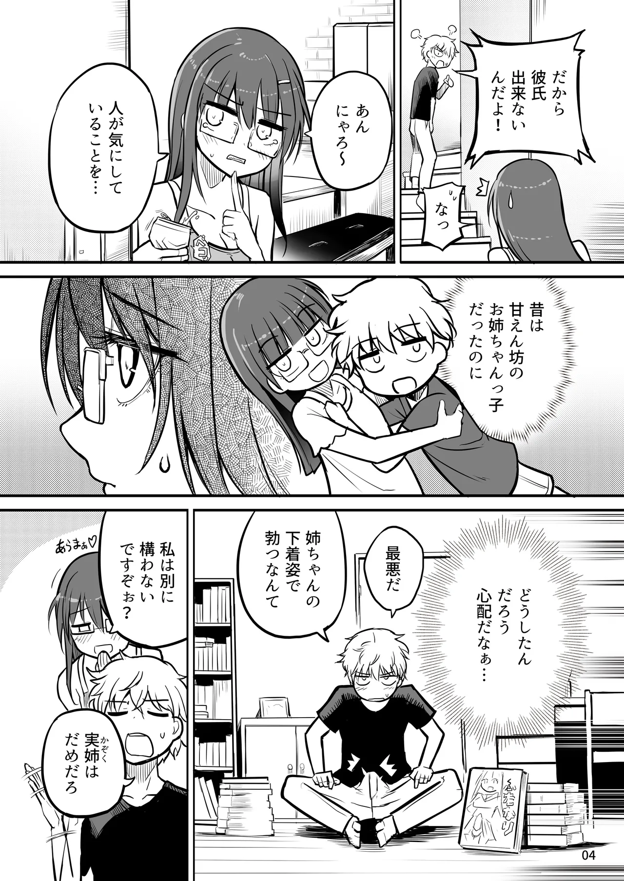 [Efuya (Messy)] Futanari Nechan to Isshoni Daso!! [Digital] 图片编号 4