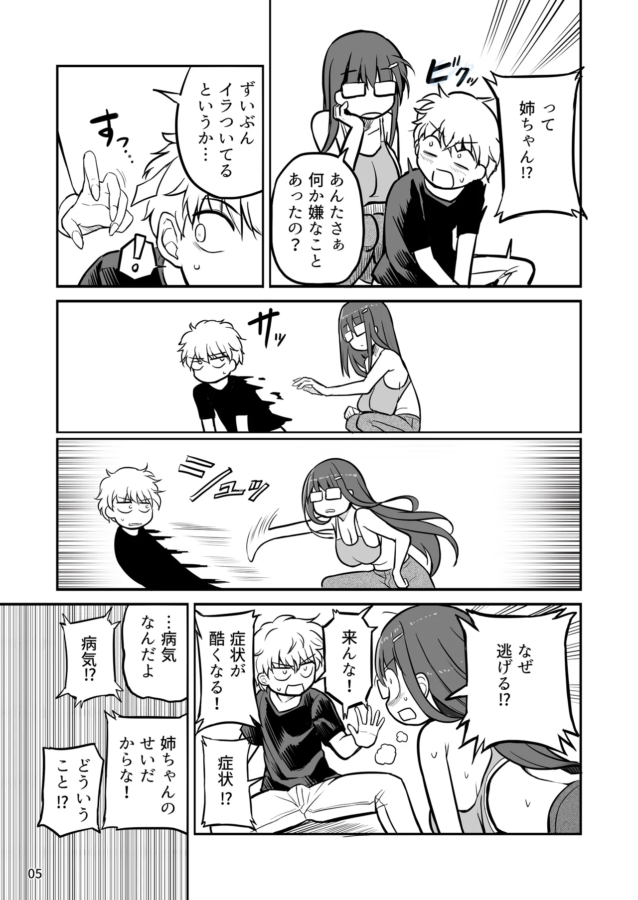 [Efuya (Messy)] Futanari Nechan to Isshoni Daso!! [Digital] 图片编号 5