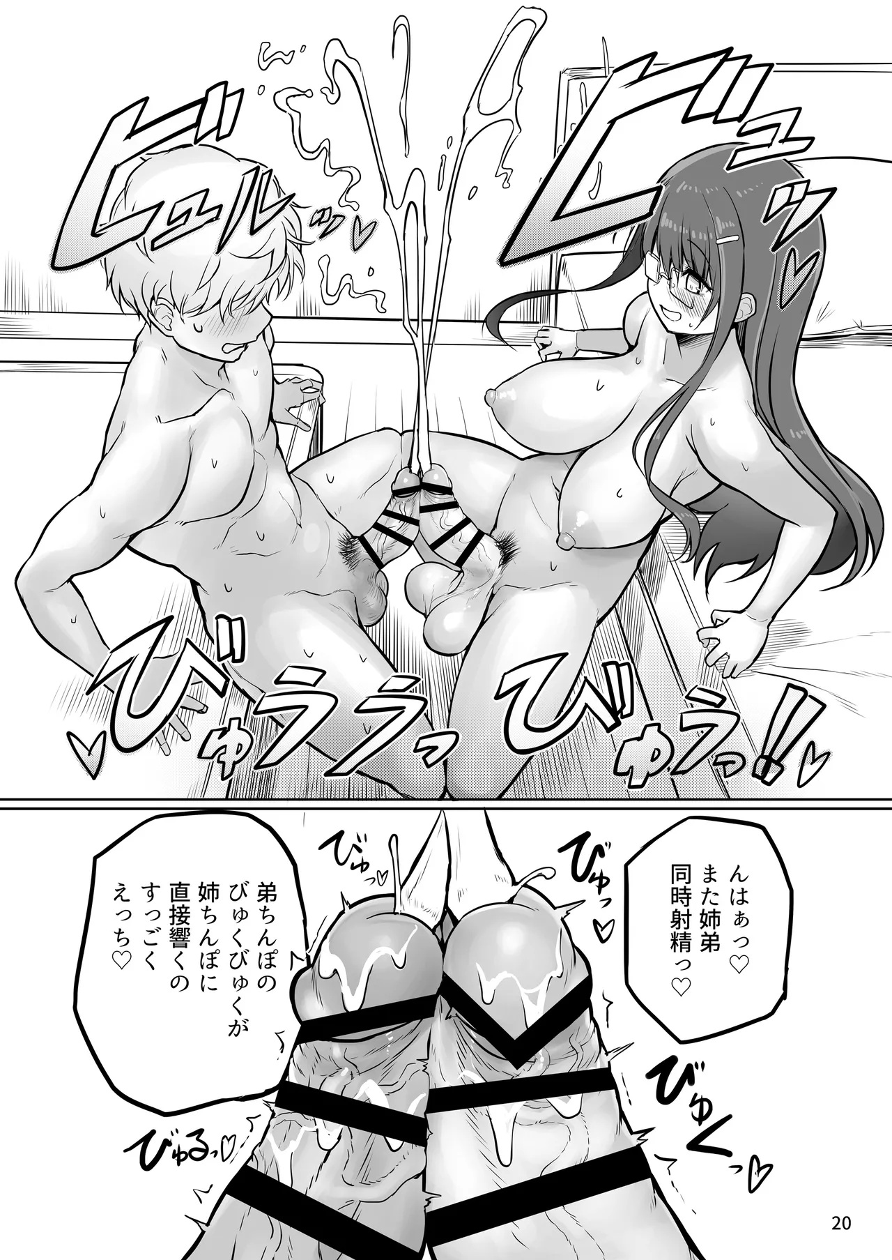 [Efuya (Messy)] Futanari Nechan to Isshoni Daso!! [Digital] 图片编号 20