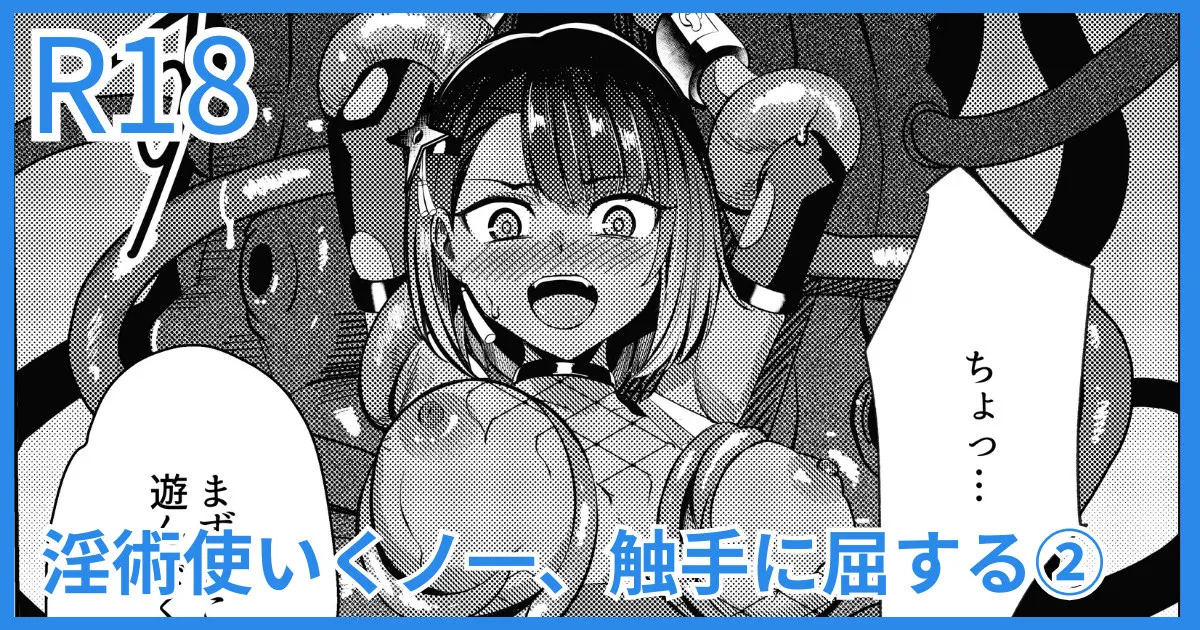 [吉本] 淫術使いくノ一、触手に屈する 이미지 번호 1