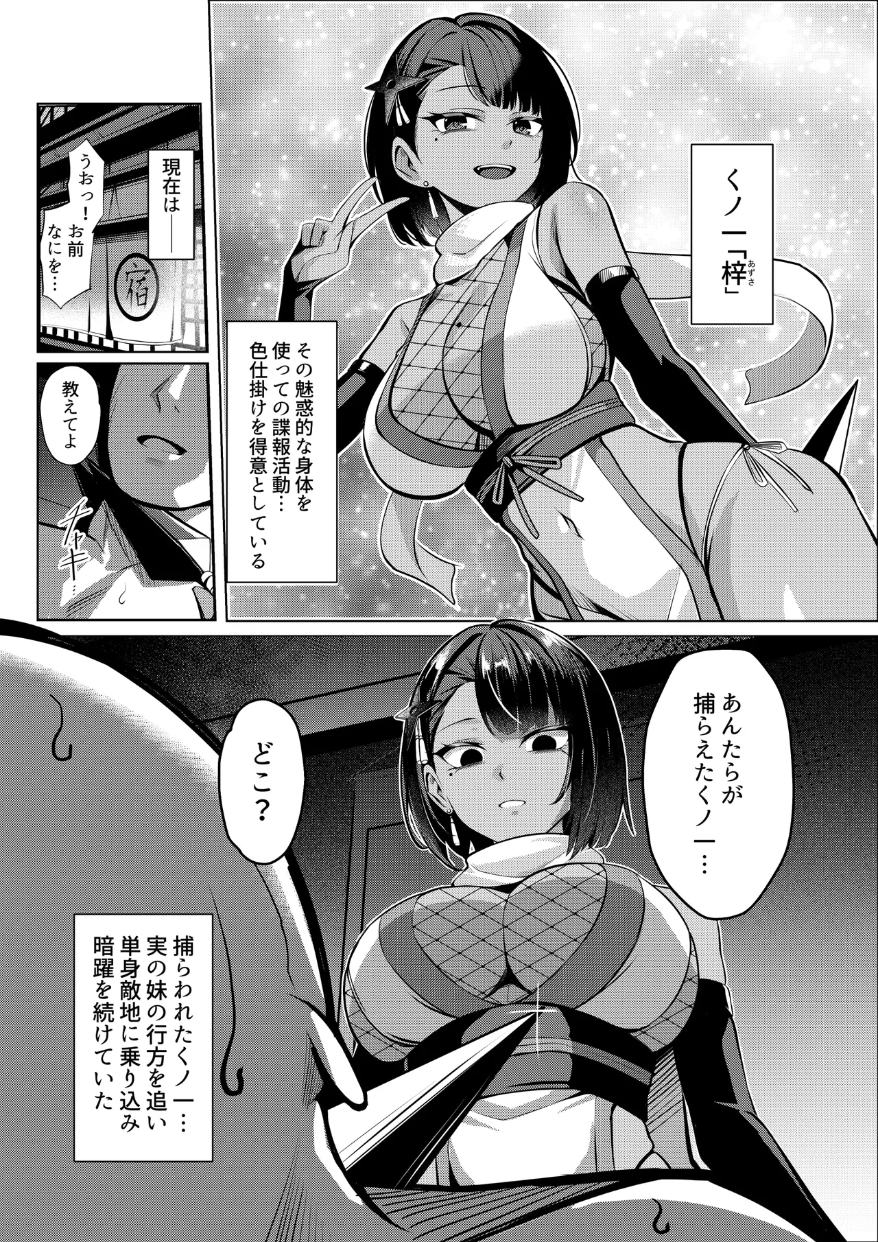 [吉本] 淫術使いくノ一、触手に屈する 이미지 번호 3