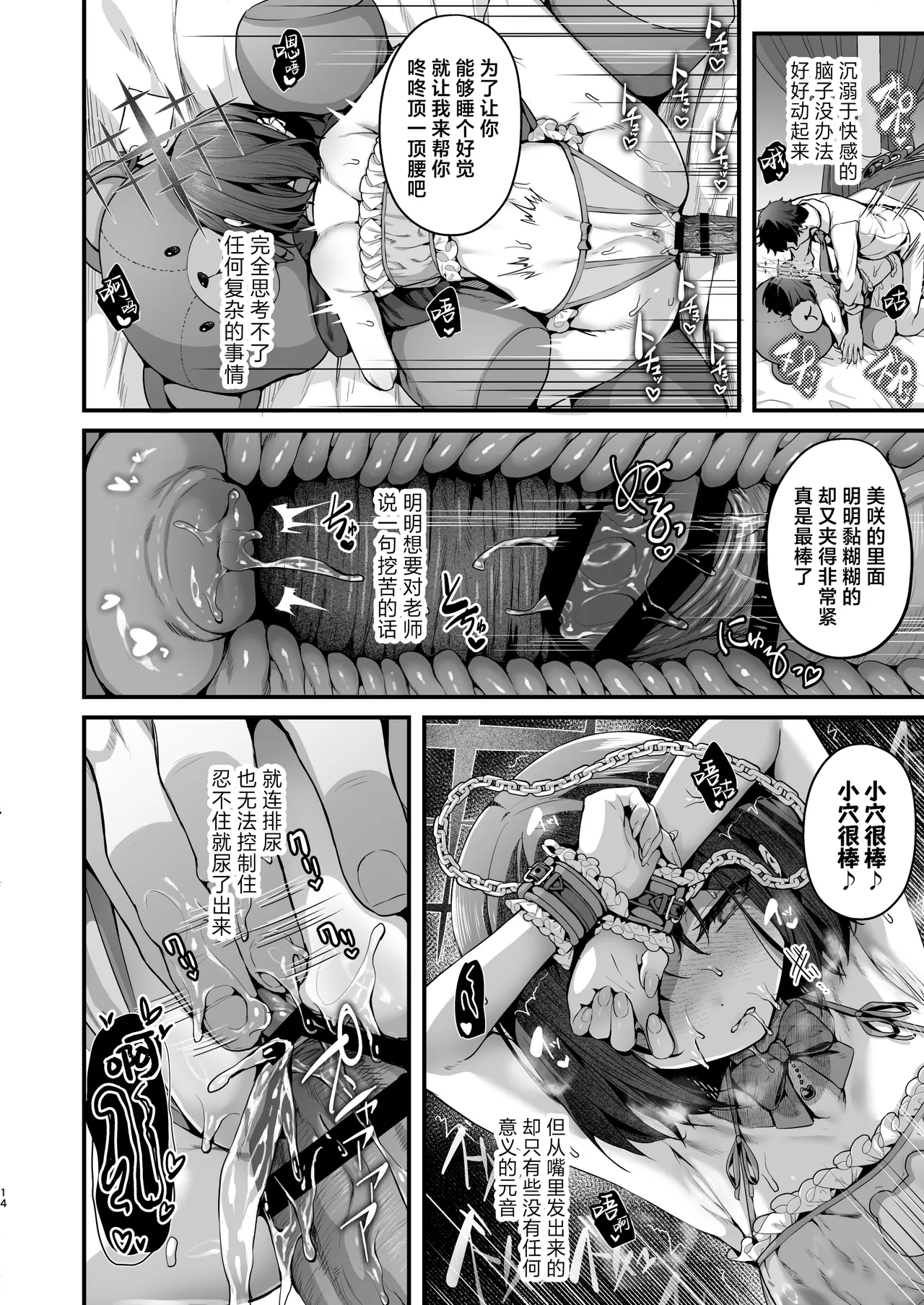 [Edamametei (Uko)] Babtas | 娃拟塔斯 (Blue Archive) [Chinese] [欶澜汉化组] [Digital] numero di immagine  14