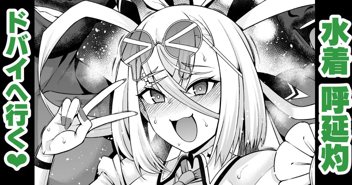 [あんこまん] 呼延灼、バズる為にドバイへ行く (Fate/Grand Order) 画像番号 1