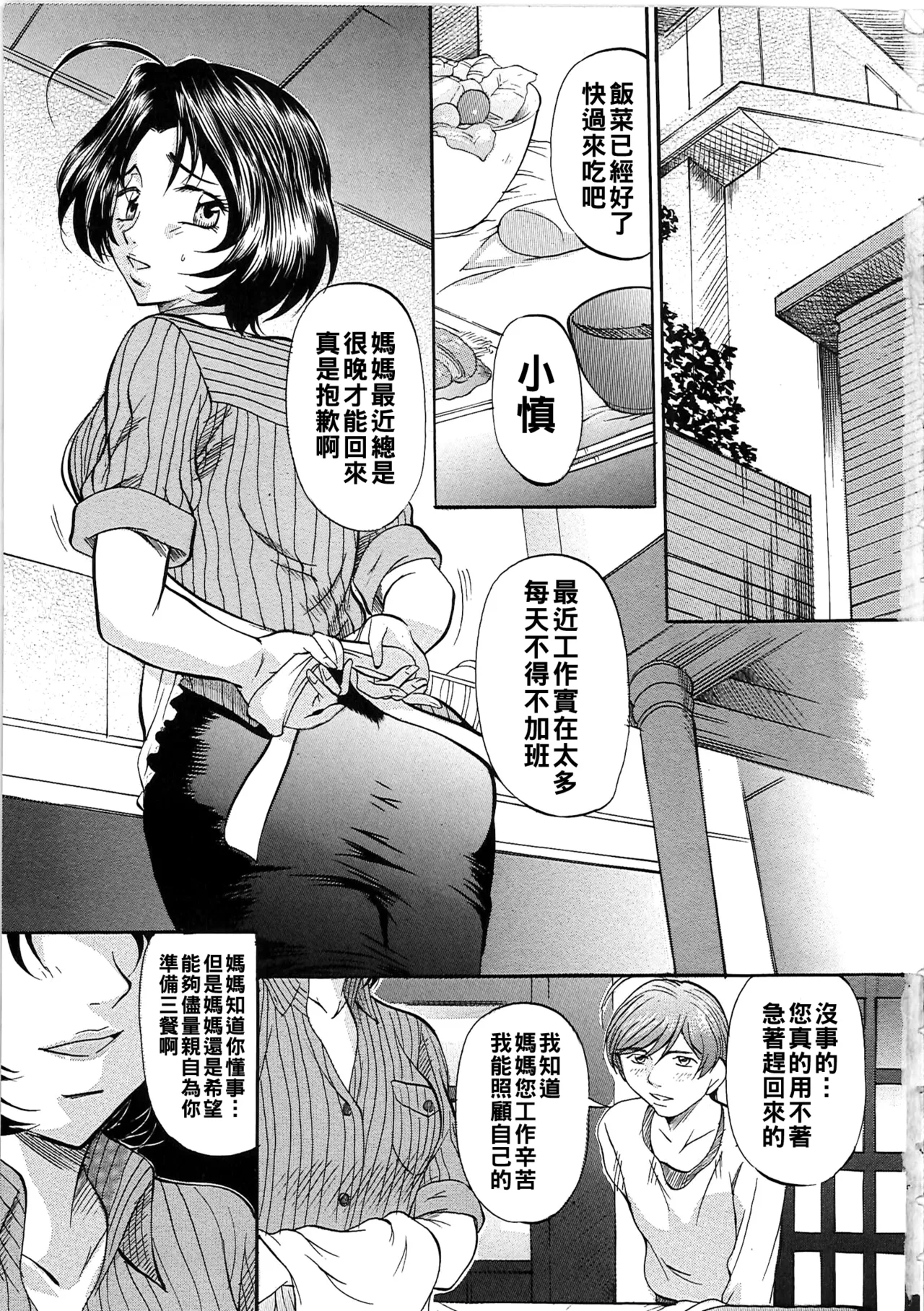 [Onihime] Daen Boshi Ch. 1-5 [Chinese] 画像番号 6