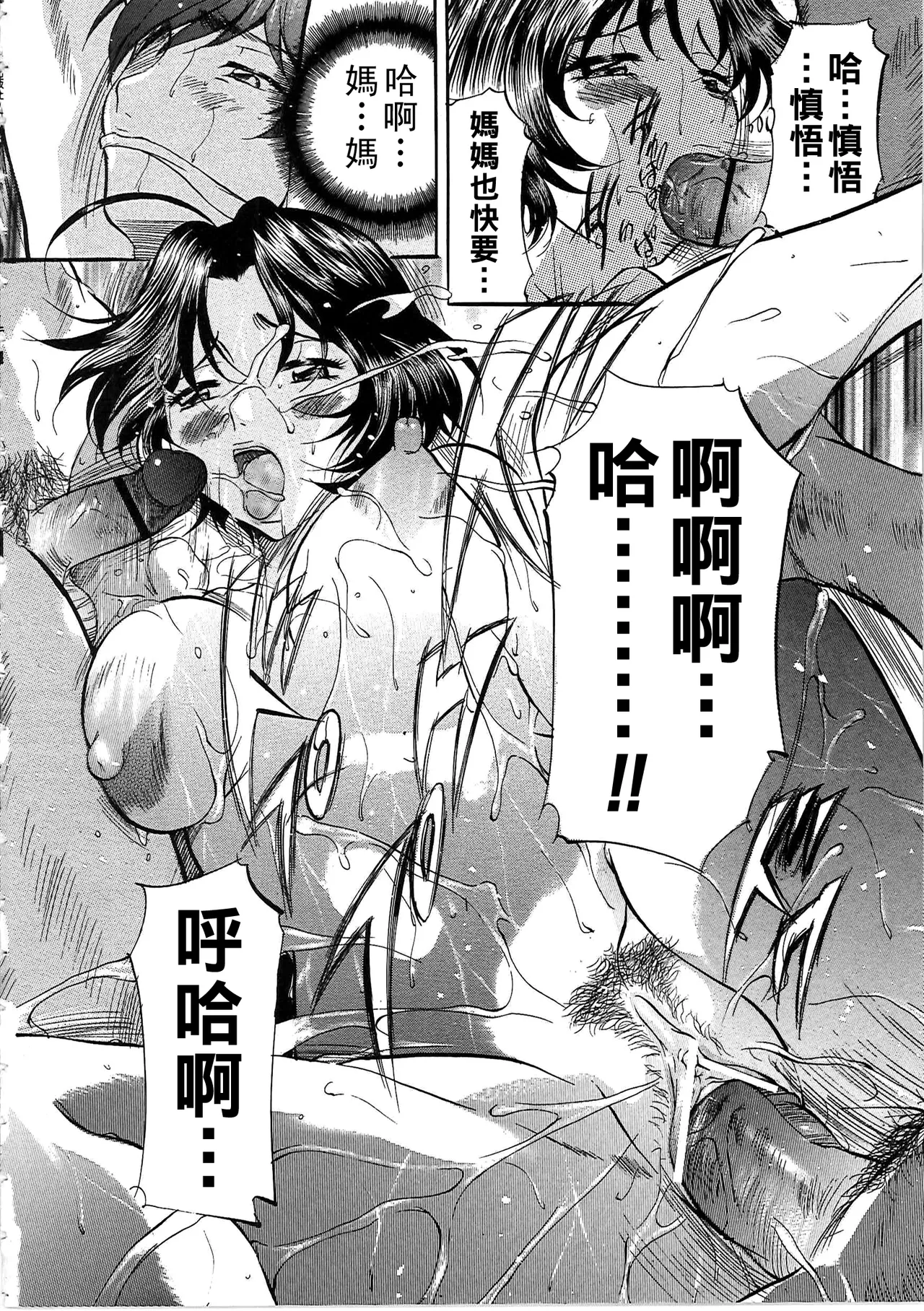 [Onihime] Daen Boshi Ch. 1-5 [Chinese] 画像番号 21