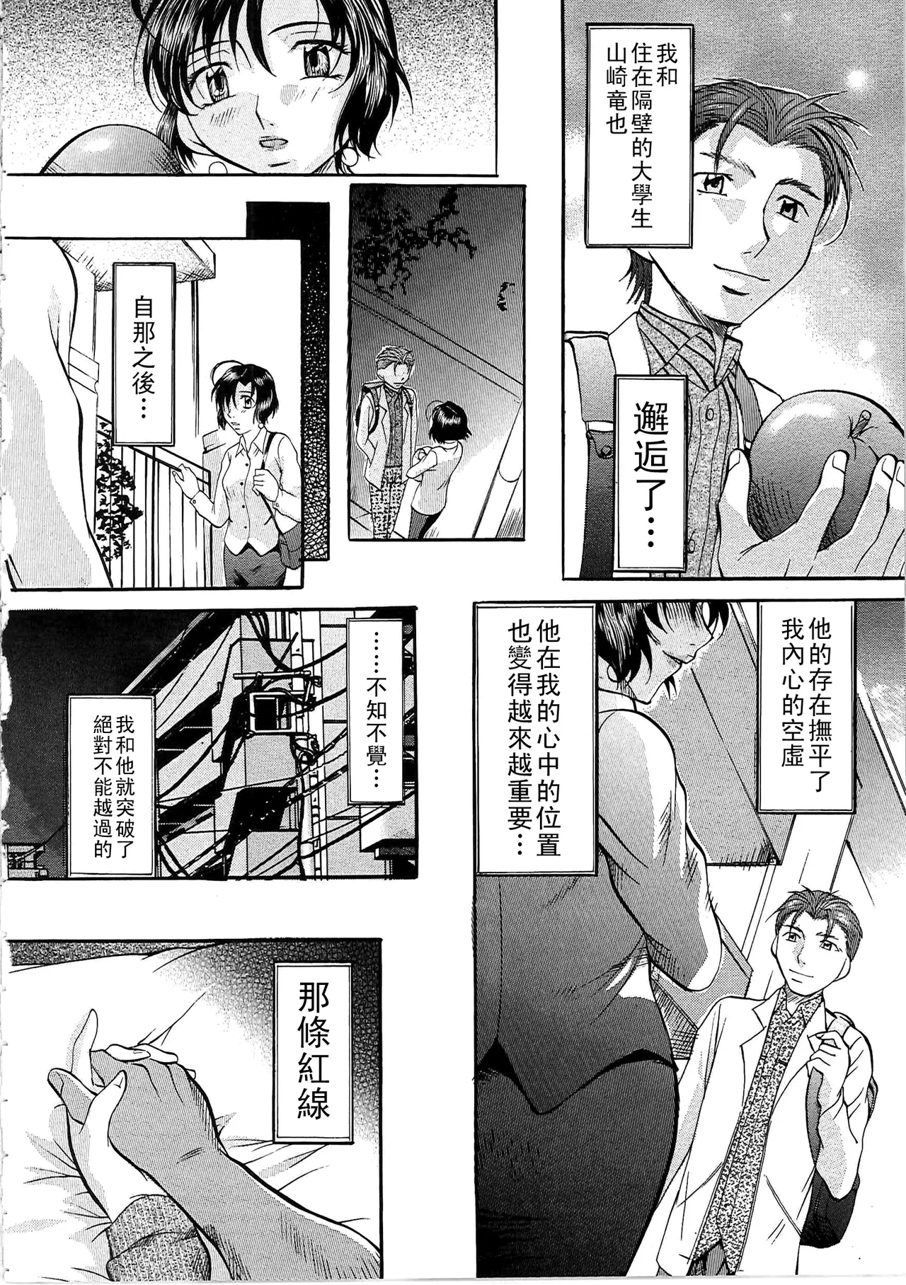 [Onihime] Daen Boshi Ch. 1-5 [Chinese] 画像番号 29