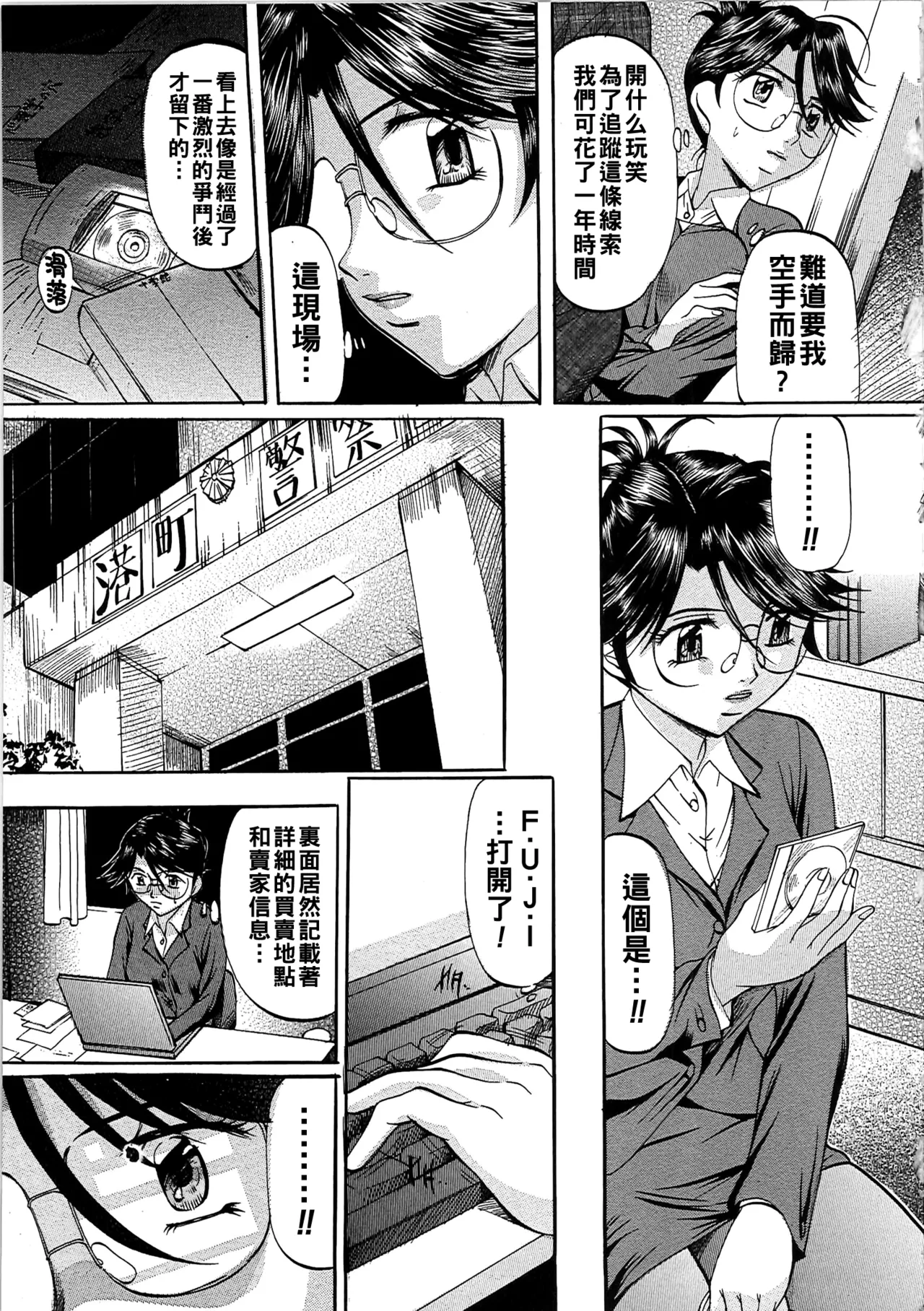 [Onihime] Daen Boshi Ch. 1-5 [Chinese] 画像番号 44