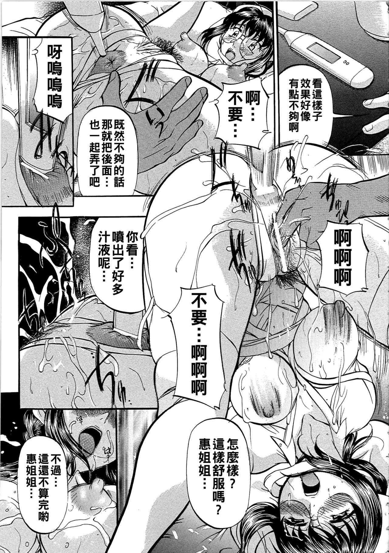 [Onihime] Daen Boshi Ch. 1-5 [Chinese] 画像番号 66