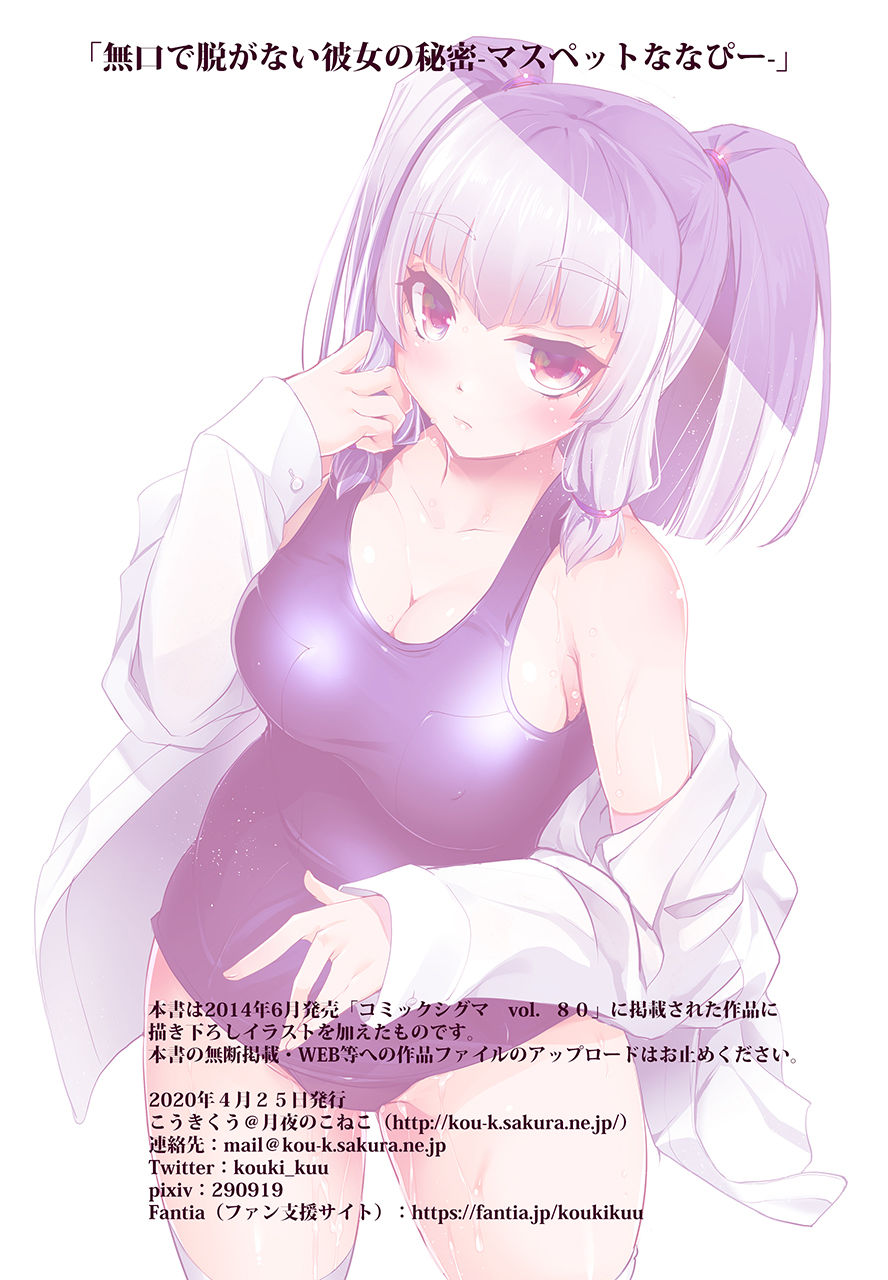 [Moon Night Kitten (Kouki Kuu)] Mukuchi de Nuganai Kanojo no Himitsu -MasPet Nanapii- [Chinese] [oo君個人漢化] [Digital] image number 3