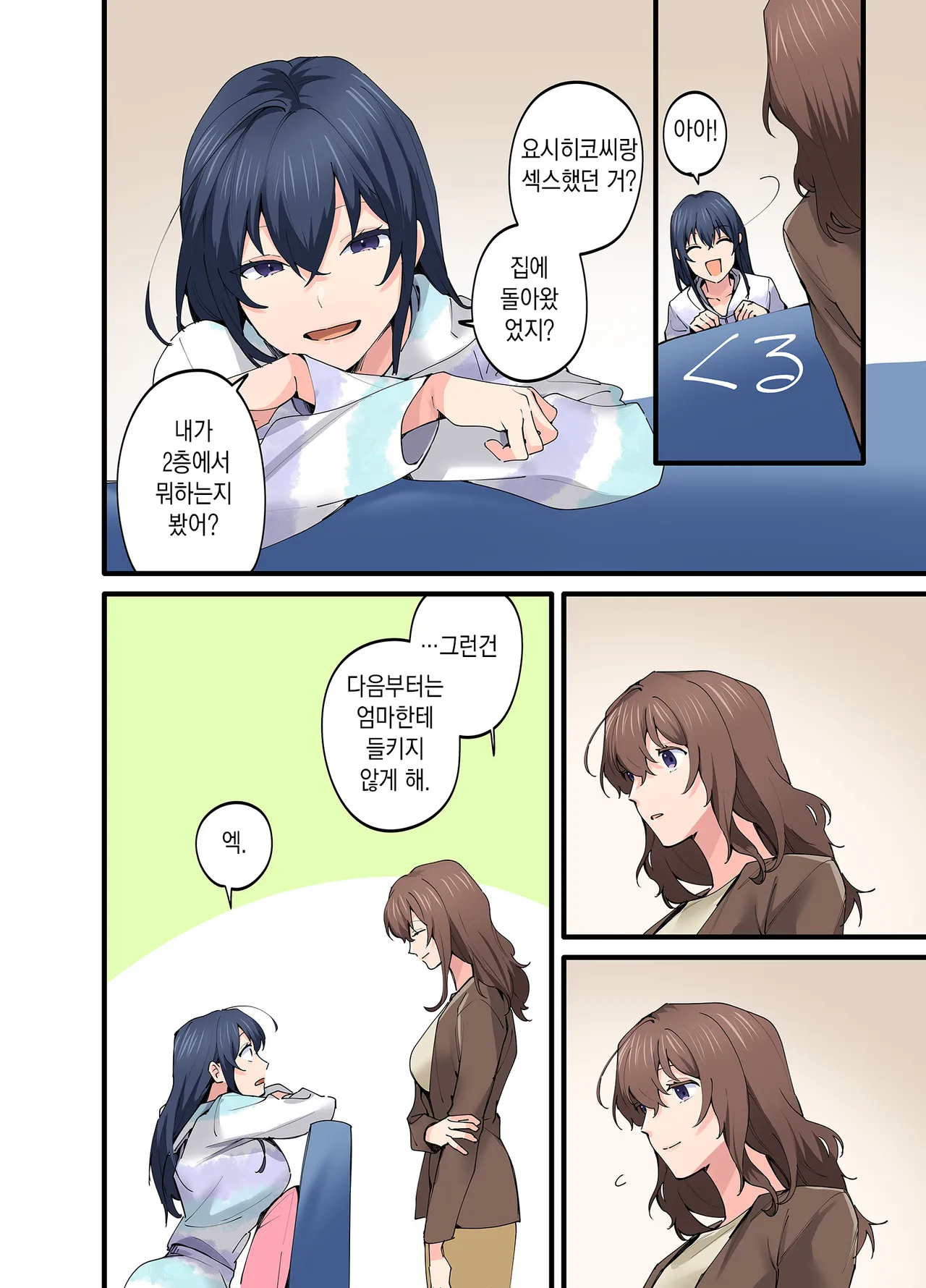 [Yareba Dekiru Ko.] Hatsukoi no Hito no Musume Comic-ban 5 | 첫사랑의 딸 코믹판 5화 [Korean] 画像番号 5