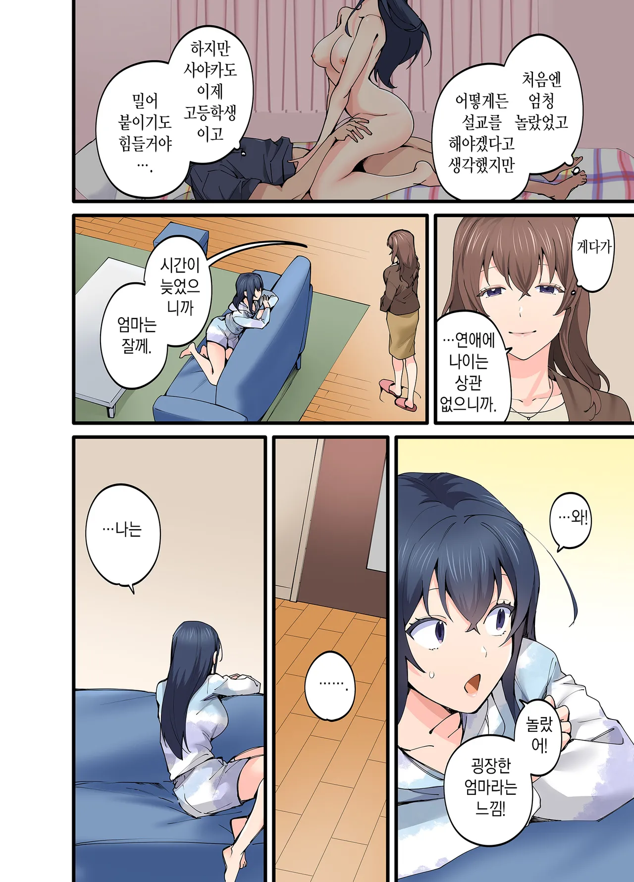 [Yareba Dekiru Ko.] Hatsukoi no Hito no Musume Comic-ban 5 | 첫사랑의 딸 코믹판 5화 [Korean] 画像番号 7