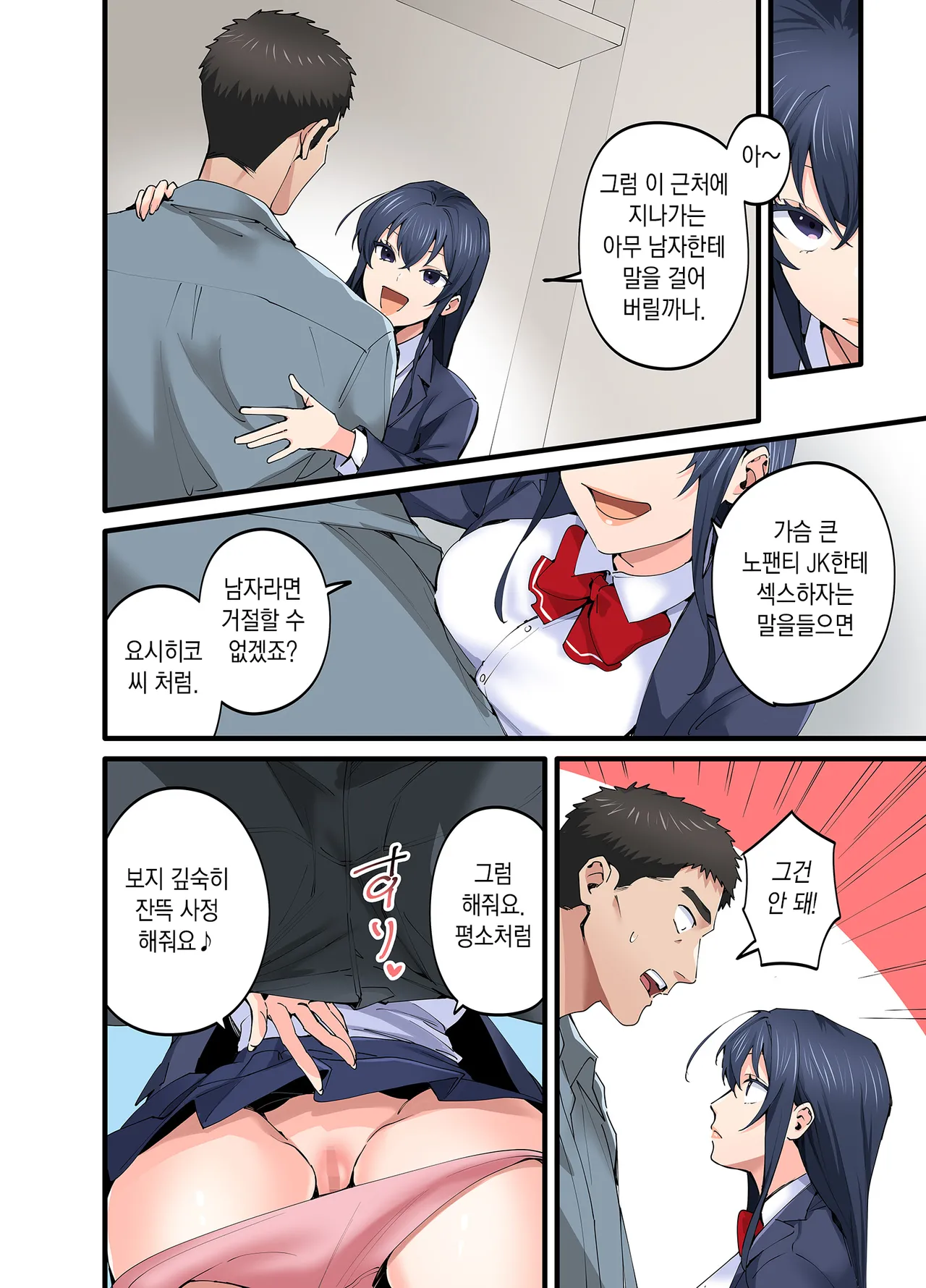 [Yareba Dekiru Ko.] Hatsukoi no Hito no Musume Comic-ban 5 | 첫사랑의 딸 코믹판 5화 [Korean] 画像番号 13