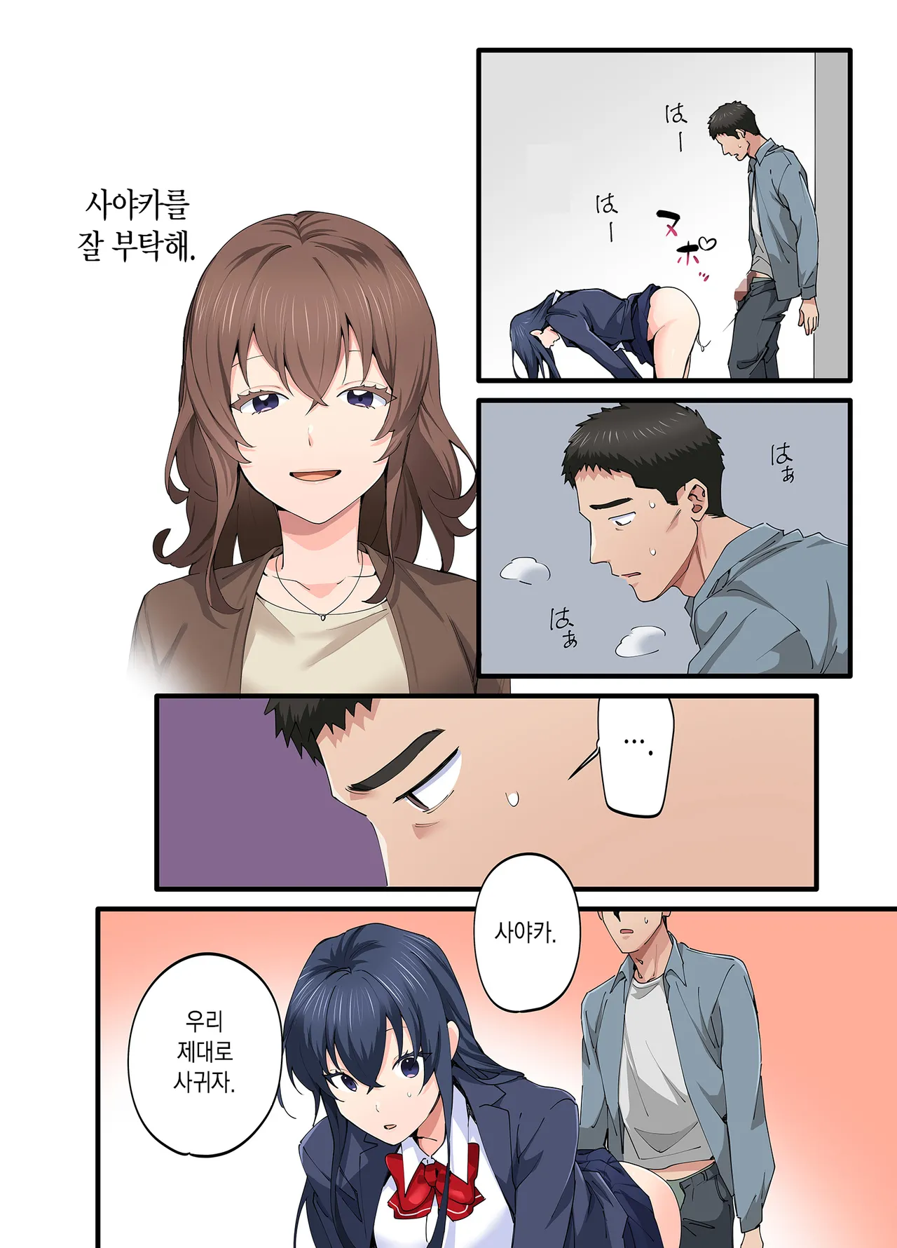 [Yareba Dekiru Ko.] Hatsukoi no Hito no Musume Comic-ban 5 | 첫사랑의 딸 코믹판 5화 [Korean] 画像番号 17