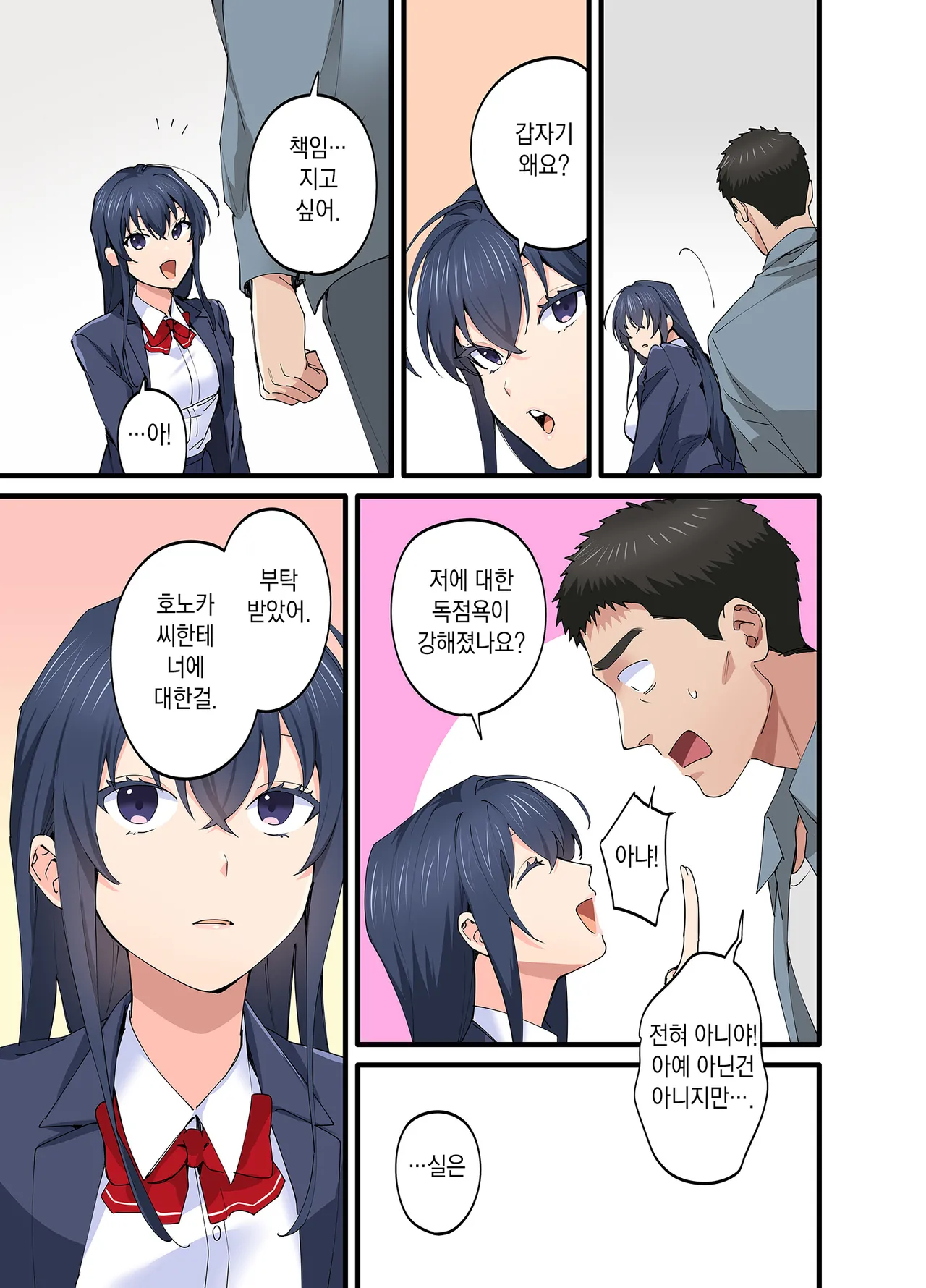 [Yareba Dekiru Ko.] Hatsukoi no Hito no Musume Comic-ban 5 | 첫사랑의 딸 코믹판 5화 [Korean] 画像番号 18