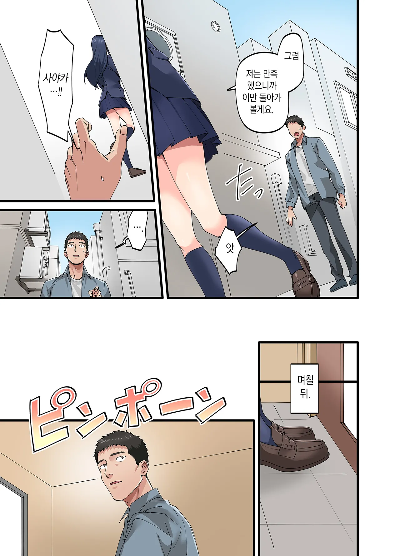 [Yareba Dekiru Ko.] Hatsukoi no Hito no Musume Comic-ban 5 | 첫사랑의 딸 코믹판 5화 [Korean] 画像番号 20