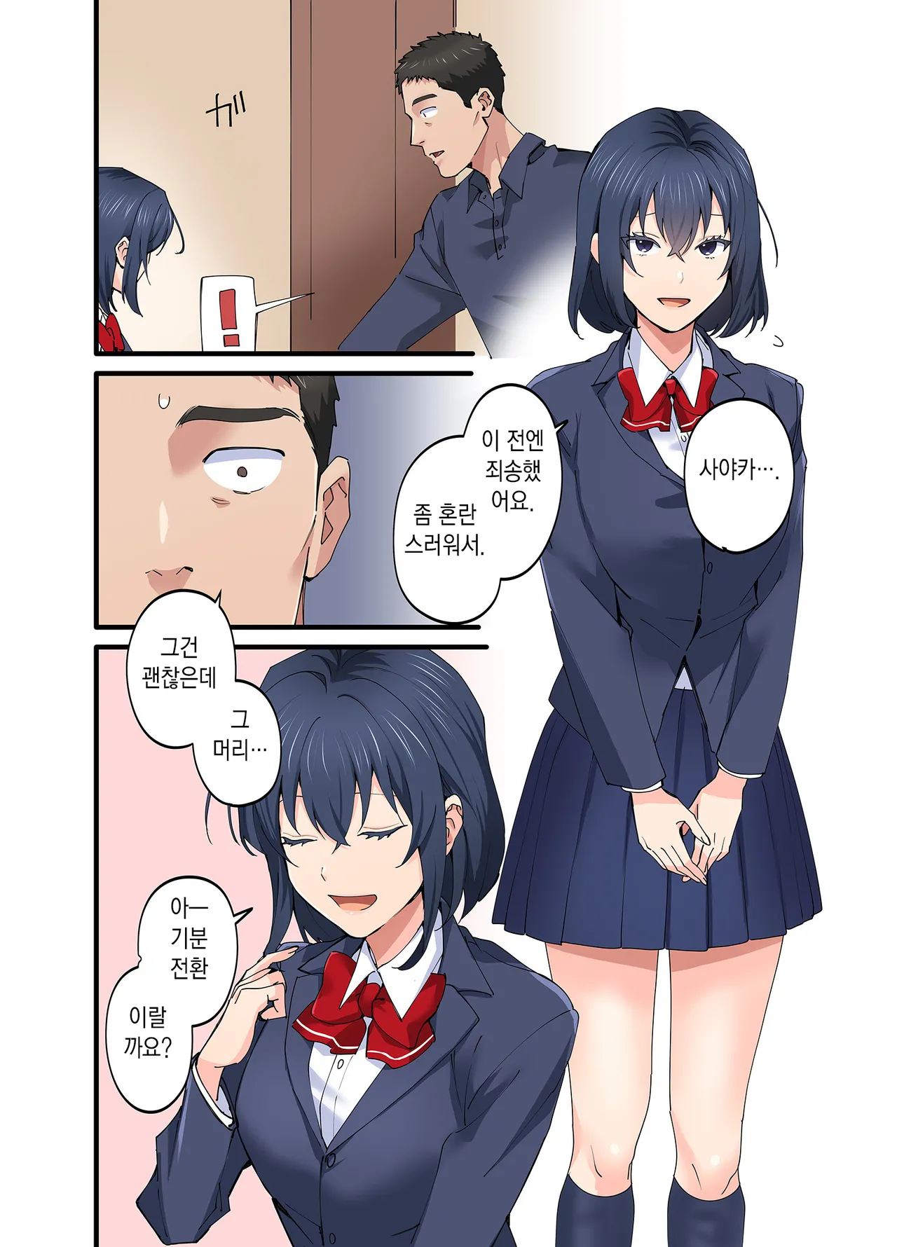 [Yareba Dekiru Ko.] Hatsukoi no Hito no Musume Comic-ban 5 | 첫사랑의 딸 코믹판 5화 [Korean] 画像番号 21