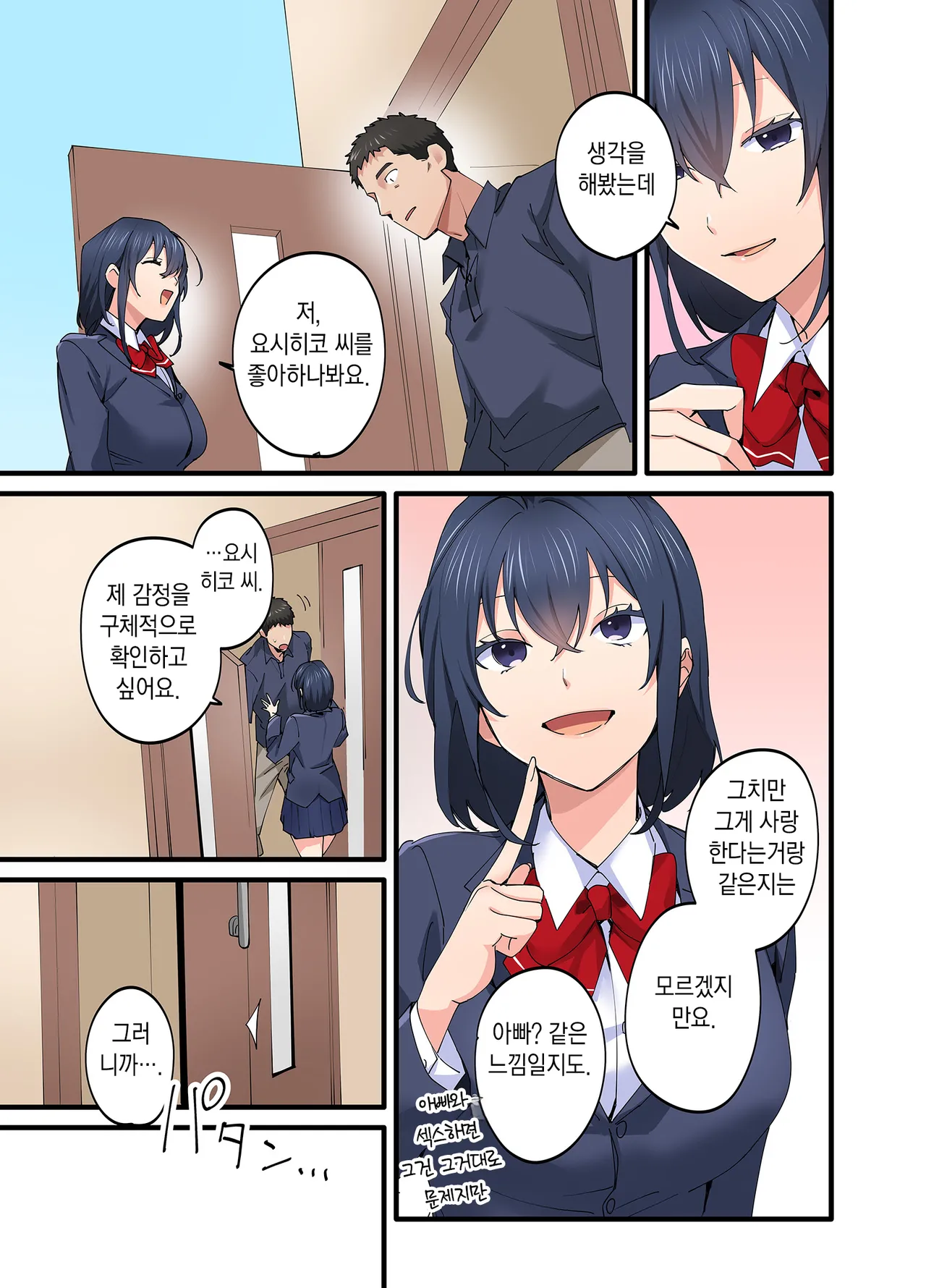 [Yareba Dekiru Ko.] Hatsukoi no Hito no Musume Comic-ban 5 | 첫사랑의 딸 코믹판 5화 [Korean] 画像番号 22