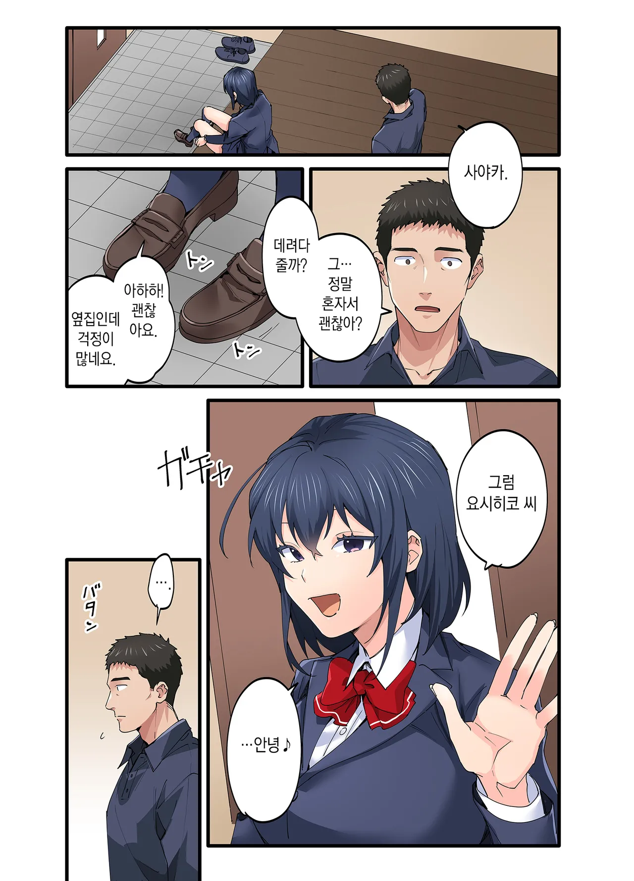 [Yareba Dekiru Ko.] Hatsukoi no Hito no Musume Comic-ban 5 | 첫사랑의 딸 코믹판 5화 [Korean] 画像番号 30