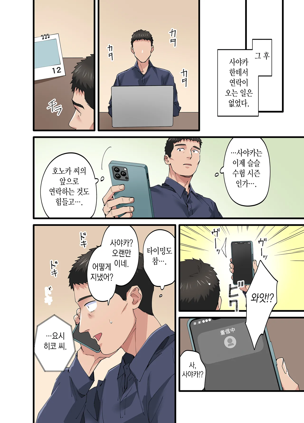 [Yareba Dekiru Ko.] Hatsukoi no Hito no Musume Comic-ban 5 | 첫사랑의 딸 코믹판 5화 [Korean] 画像番号 31