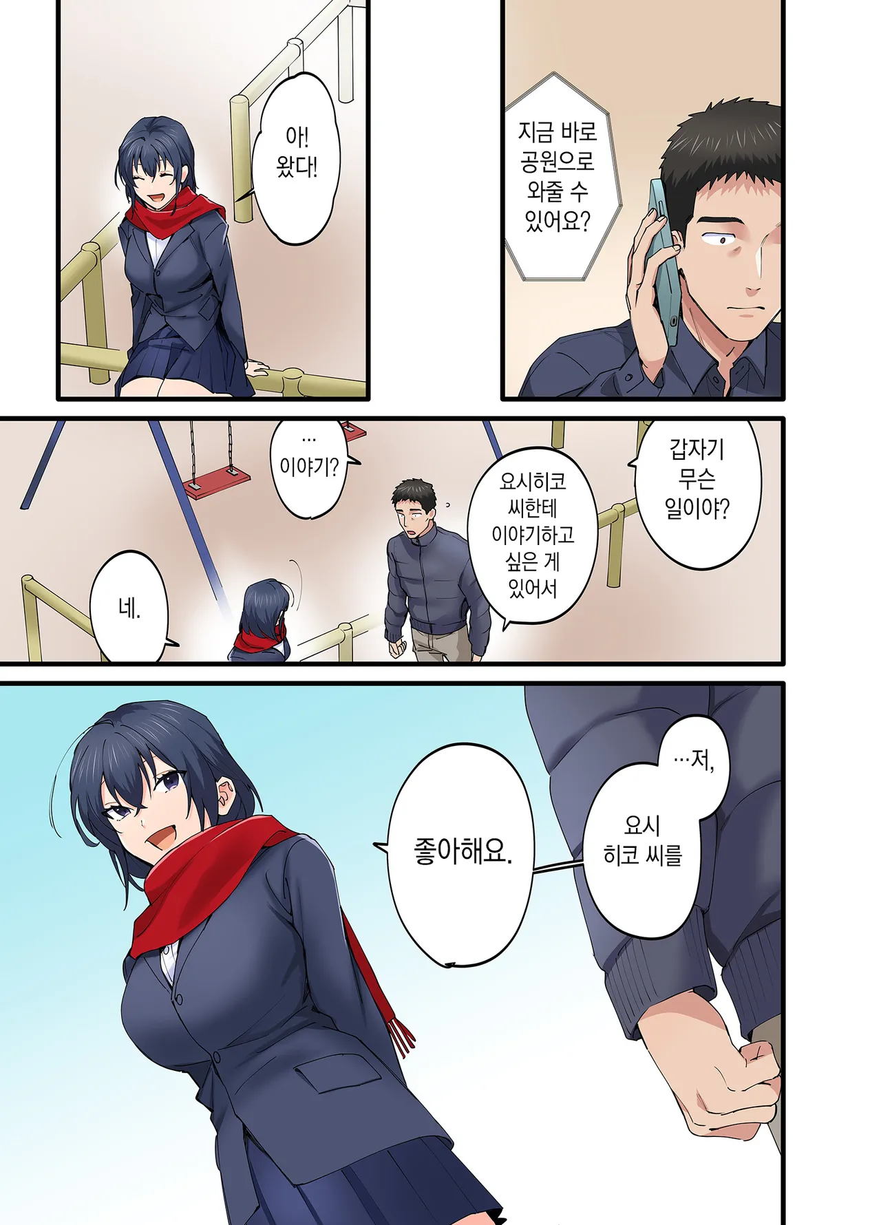 [Yareba Dekiru Ko.] Hatsukoi no Hito no Musume Comic-ban 5 | 첫사랑의 딸 코믹판 5화 [Korean] 画像番号 32