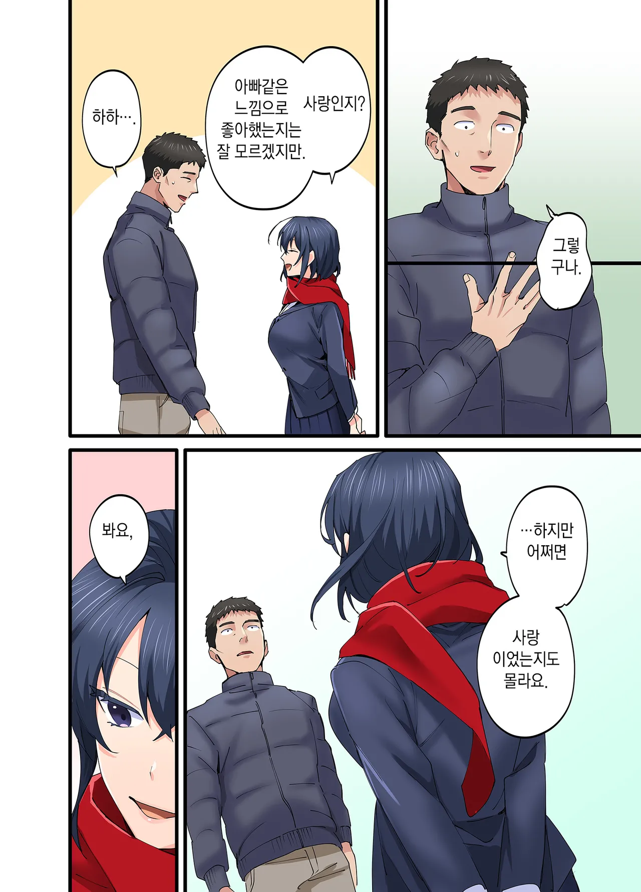 [Yareba Dekiru Ko.] Hatsukoi no Hito no Musume Comic-ban 5 | 첫사랑의 딸 코믹판 5화 [Korean] 画像番号 33