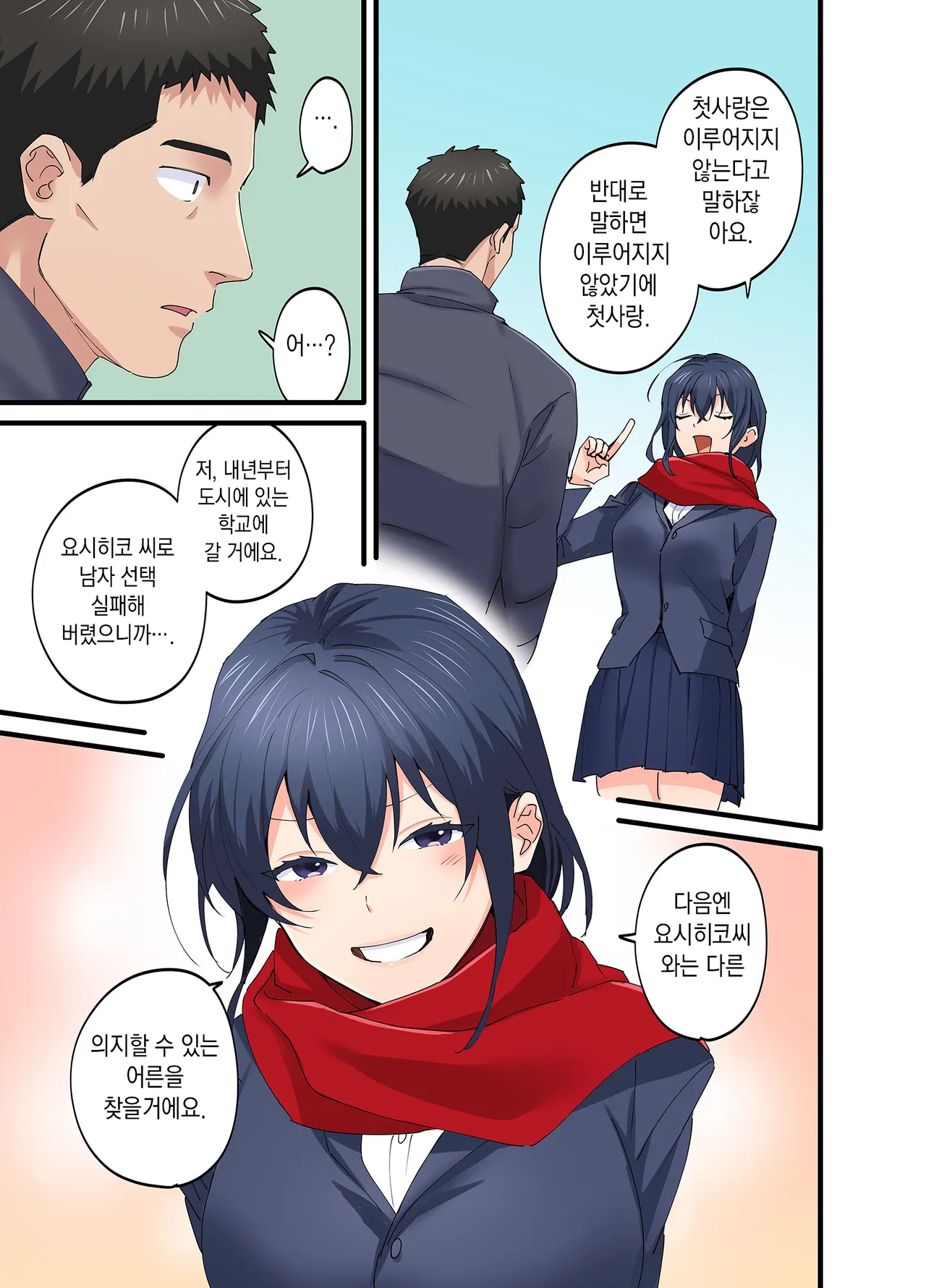 [Yareba Dekiru Ko.] Hatsukoi no Hito no Musume Comic-ban 5 | 첫사랑의 딸 코믹판 5화 [Korean] 画像番号 34