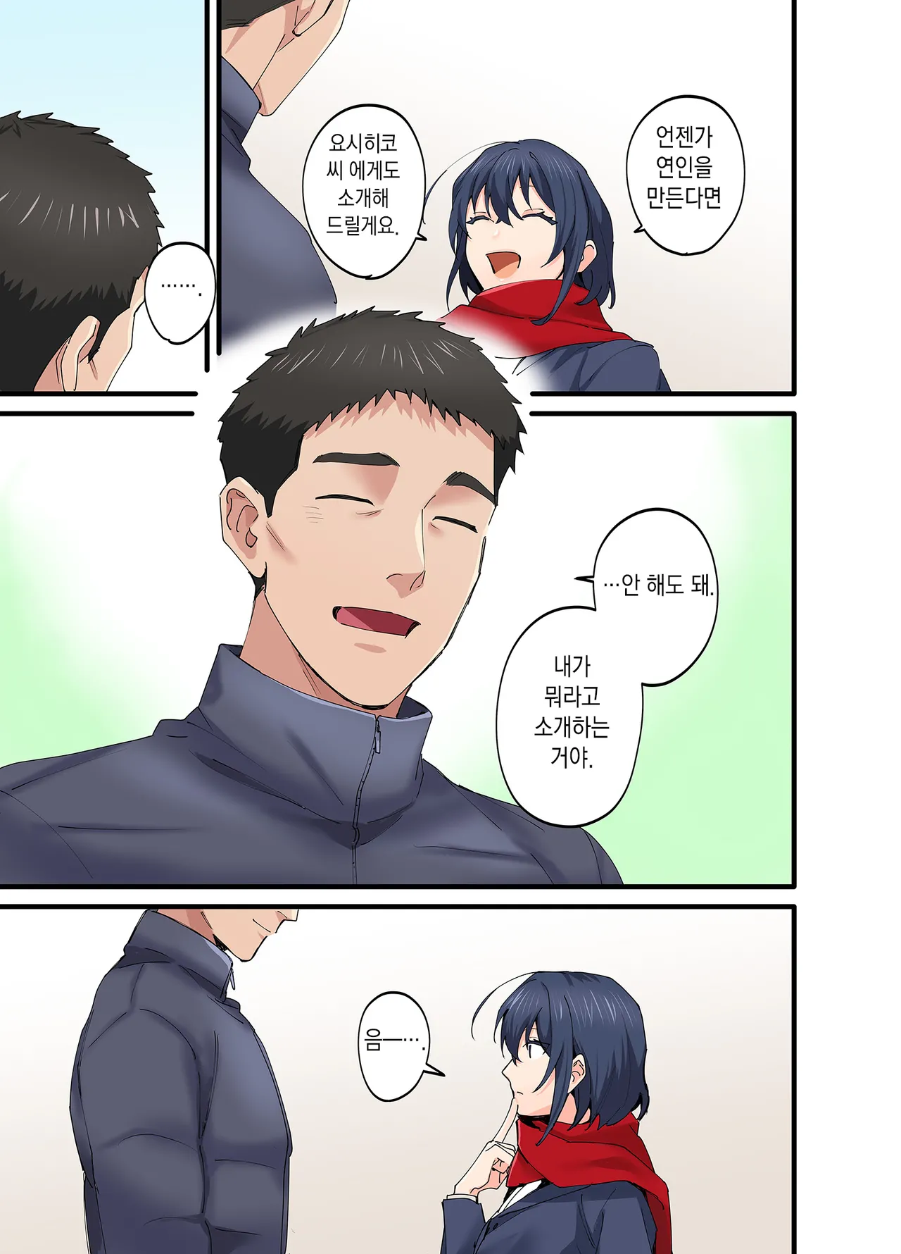 [Yareba Dekiru Ko.] Hatsukoi no Hito no Musume Comic-ban 5 | 첫사랑의 딸 코믹판 5화 [Korean] 画像番号 36