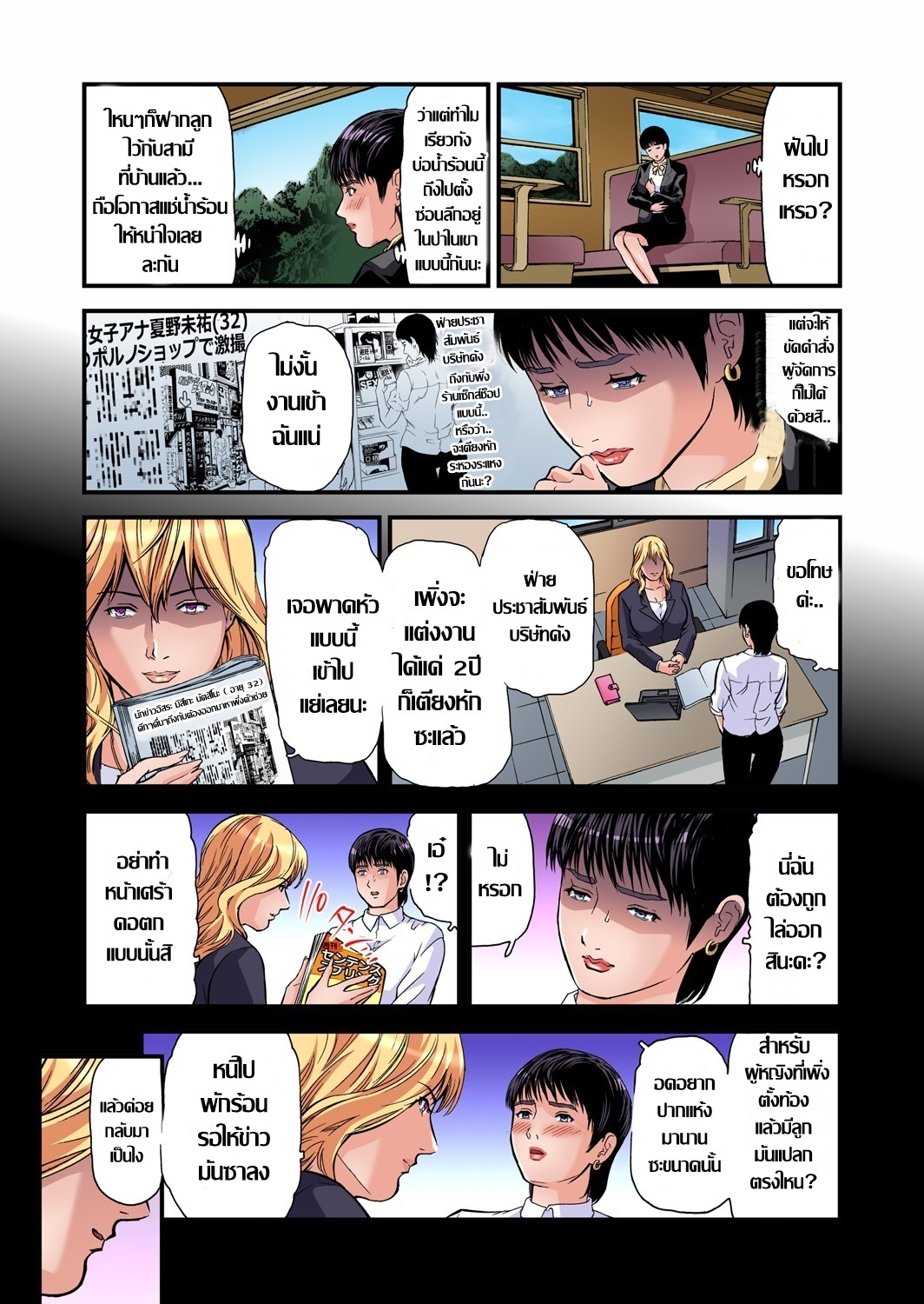 [Tenma Femio] Yokkyuu Fuman no Hitozuma wa Onsen Ryokan de Hageshiku Modaeru 20 (Gaticomi Vol. 90) [Thai ภาษาไทย] image number 4