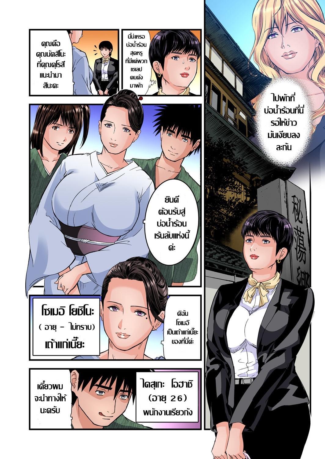 [Tenma Femio] Yokkyuu Fuman no Hitozuma wa Onsen Ryokan de Hageshiku Modaeru 20 (Gaticomi Vol. 90) [Thai ภาษาไทย] image number 5