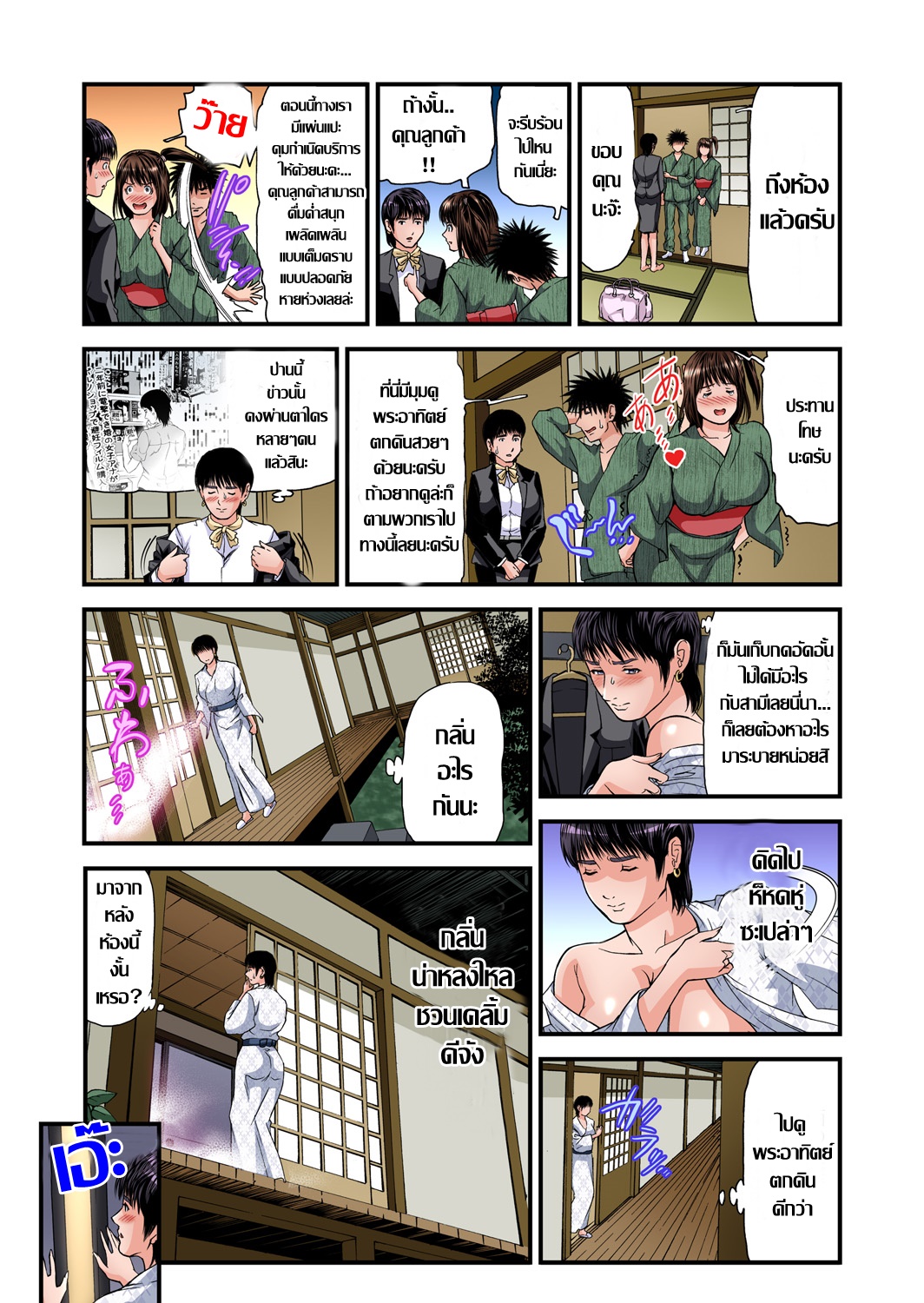 [Tenma Femio] Yokkyuu Fuman no Hitozuma wa Onsen Ryokan de Hageshiku Modaeru 20 (Gaticomi Vol. 90) [Thai ภาษาไทย] image number 6