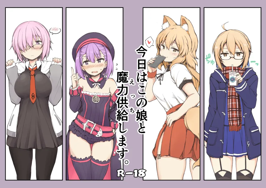 [Juuryoku Dou (Lockheart)] Kyou wa Kono Ko to Ecchi Shimasu. (Fate/Grand Order) [Digital] imagen número 1