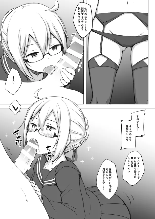 [Juuryoku Dou (Lockheart)] Kyou wa Kono Ko to Ecchi Shimasu. (Fate/Grand Order) [Digital] imagen número 6