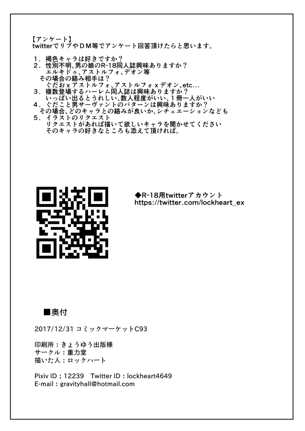 [Juuryoku Dou (Lockheart)] Kyou wa Kono Ko to Ecchi Shimasu. (Fate/Grand Order) [Digital] imagen número 17