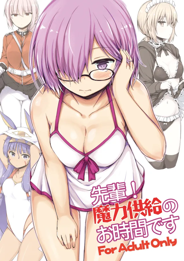 [Juuryoku Dou (Lockheart)] Senpai! Maryoku Koukyuu no Ojikan desu (Fate/Grand Order) [Digital] изображение № 1