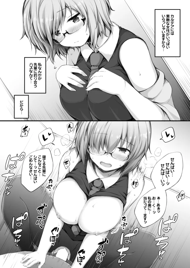 [Juuryoku Dou (Lockheart)] 2-koma de Servant to H Suru Hon. (Fate/Grand Order) [Digital] 图片编号 11