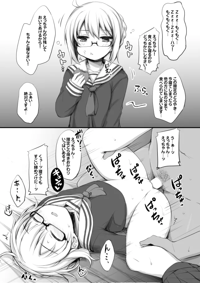 [Juuryoku Dou (Lockheart)] 2-koma de Servant to H Suru Hon. (Fate/Grand Order) [Digital] 图片编号 12