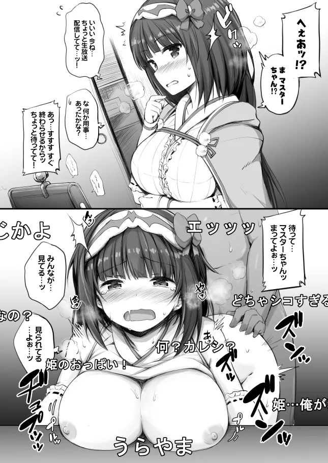 [Juuryoku Dou (Lockheart)] 2-koma de Servant to H Suru Hon. (Fate/Grand Order) [Digital] 图片编号 13