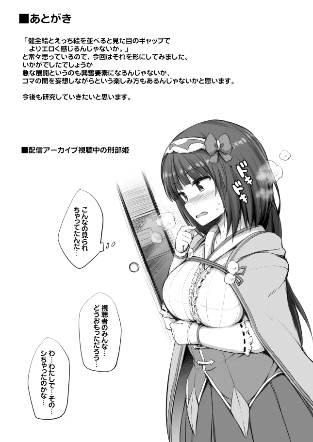 [Juuryoku Dou (Lockheart)] 2-koma de Servant to H Suru Hon. (Fate/Grand Order) [Digital] 图片编号 14
